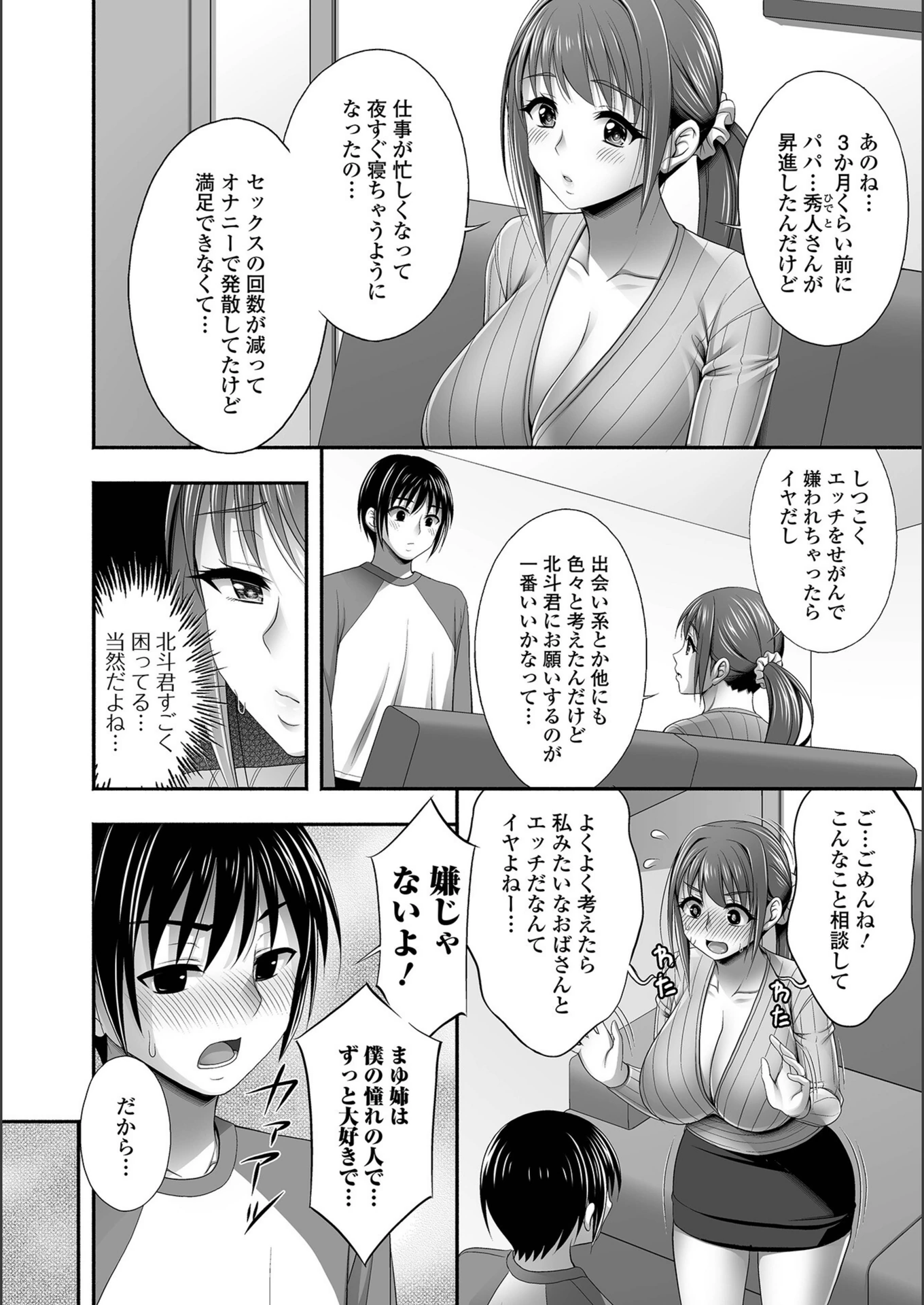 試し読み 4枚目
