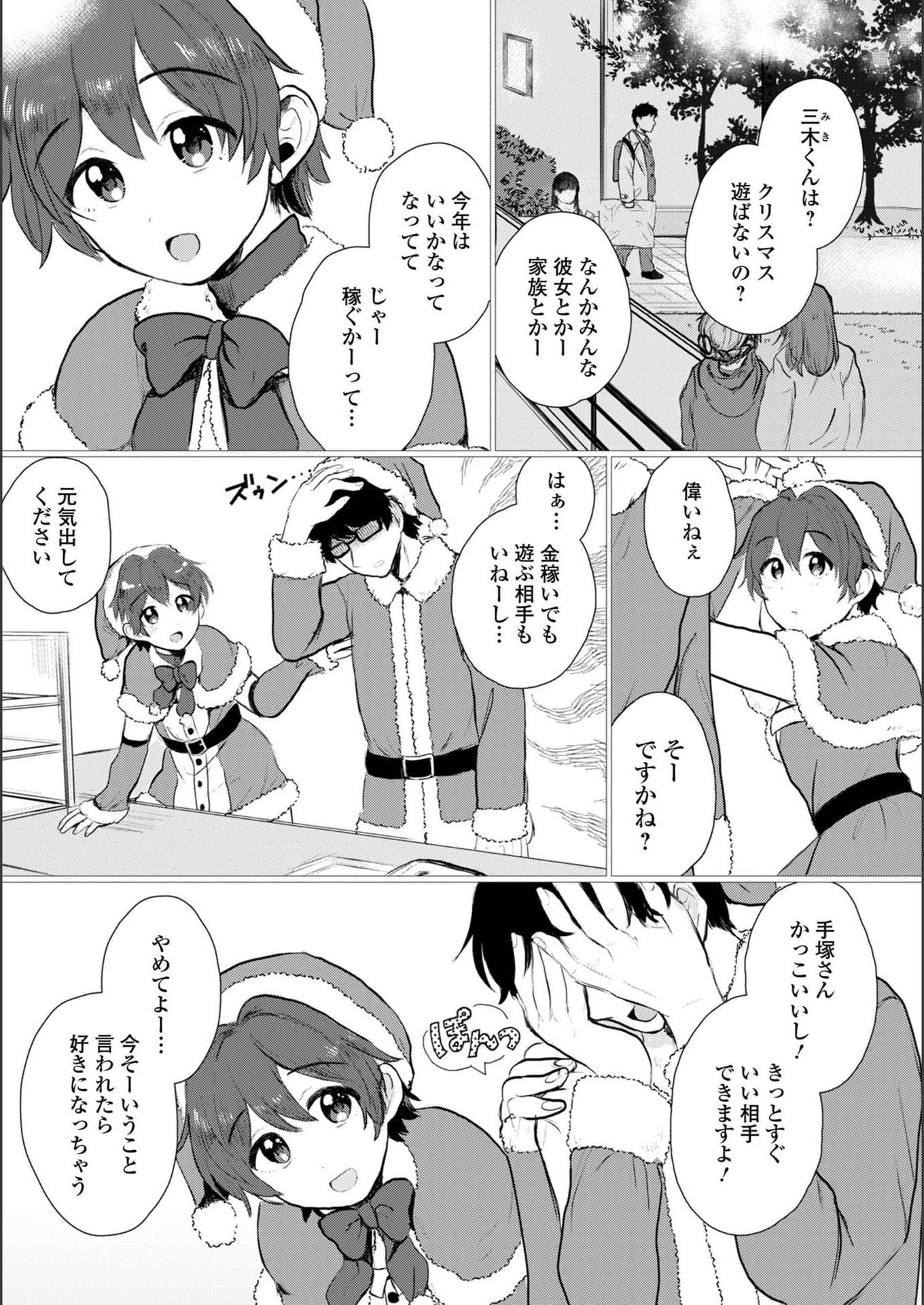 試し読み 2枚目