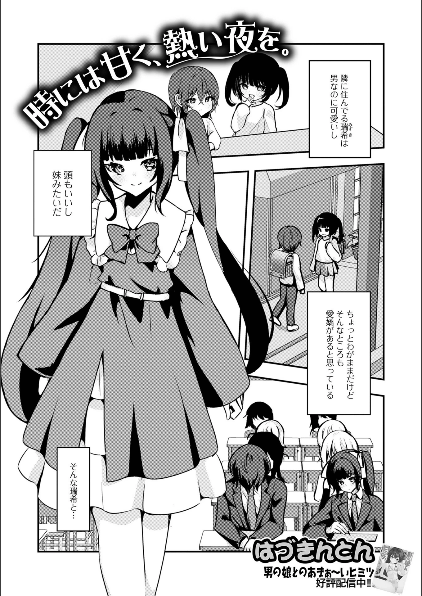 試し読み 1枚目