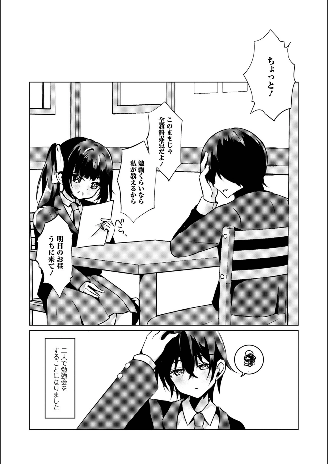 試し読み 2枚目