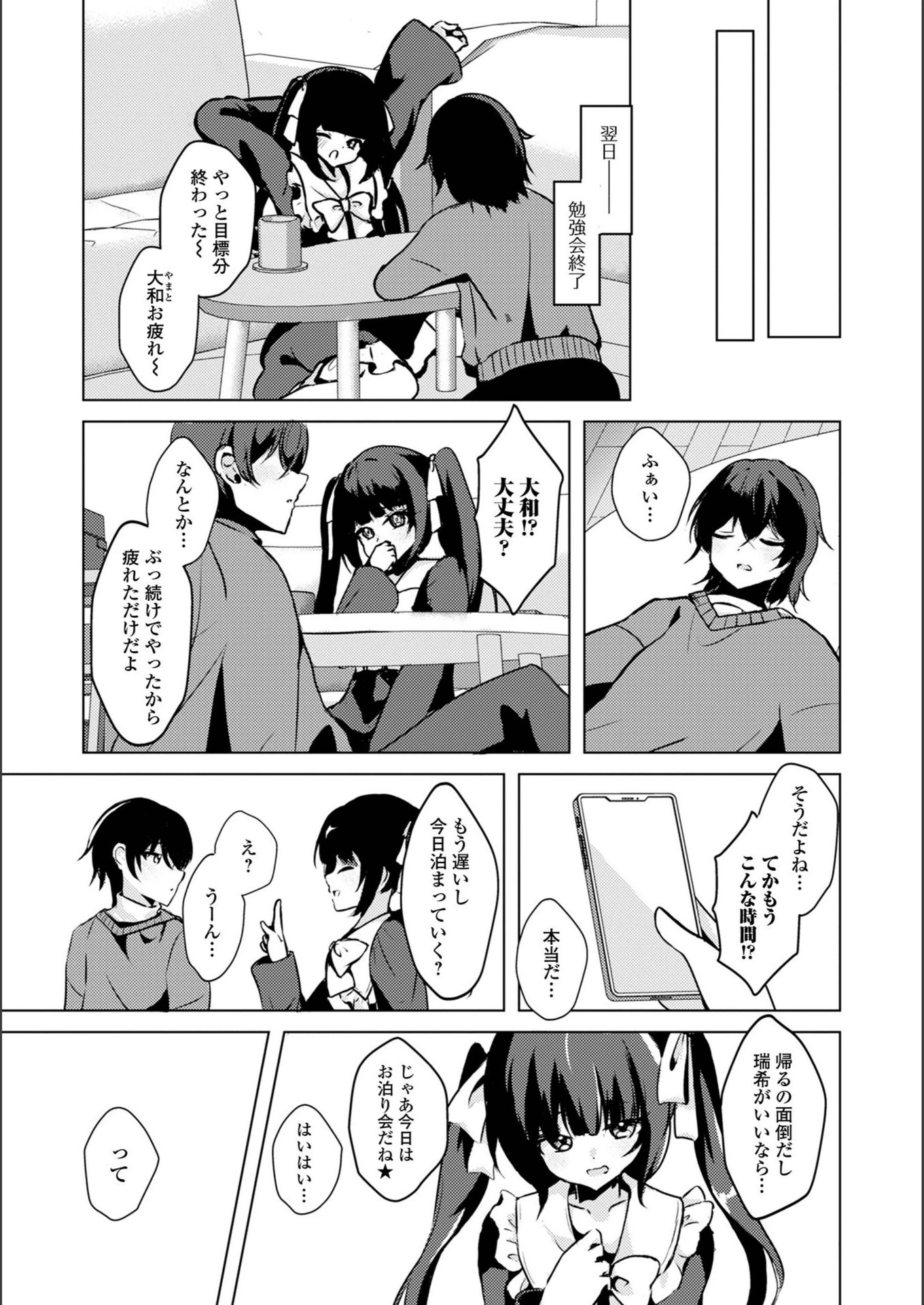 試し読み 3枚目