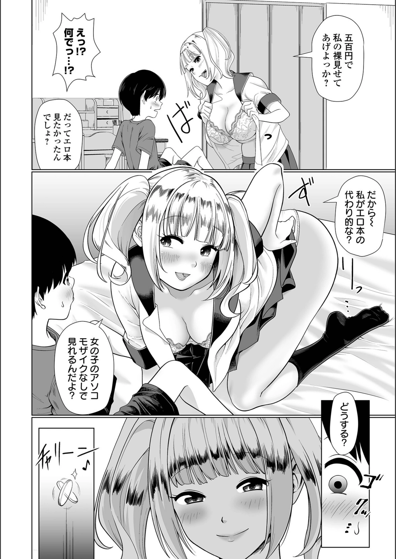 試し読み 4枚目