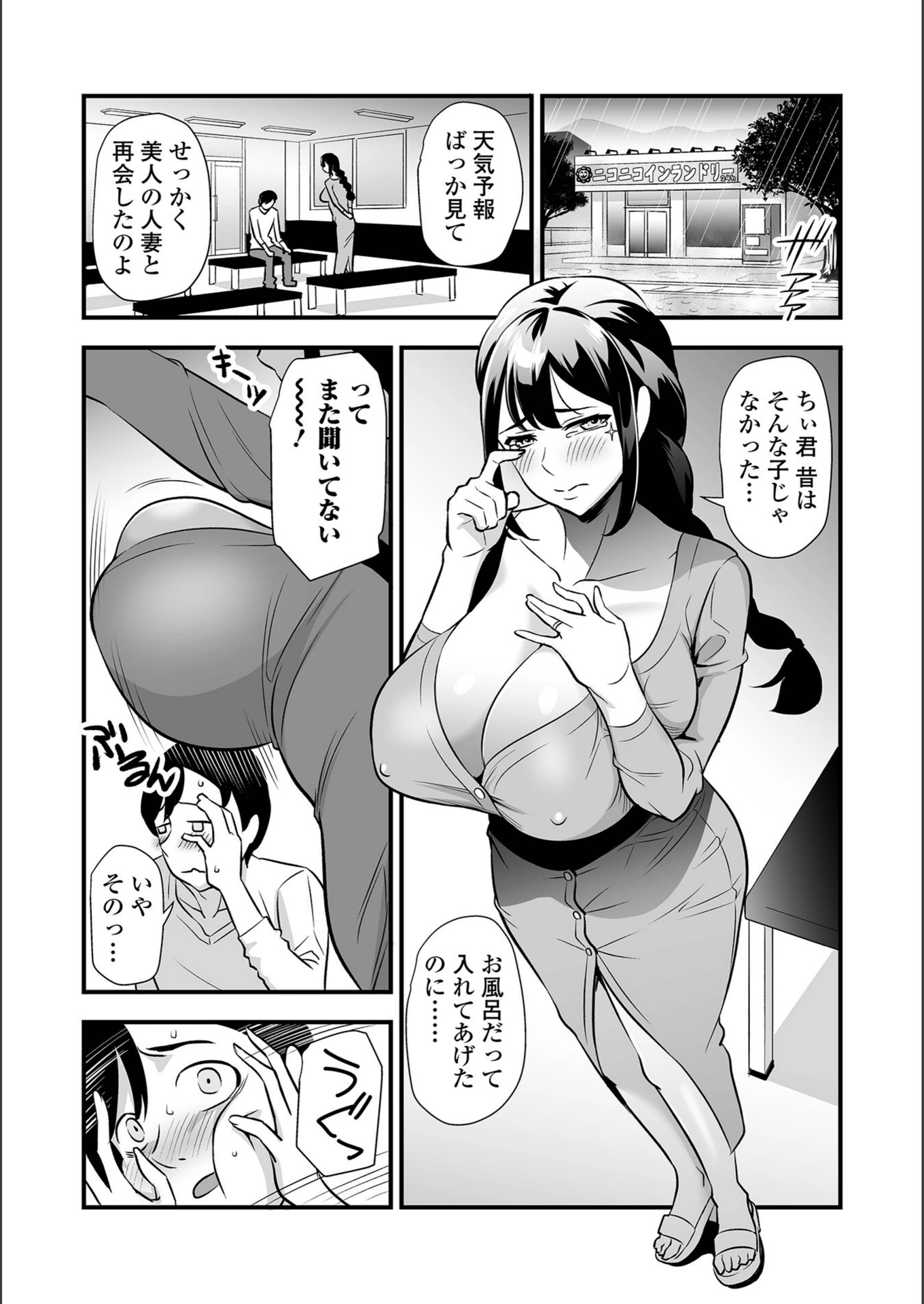 試し読み 3枚目