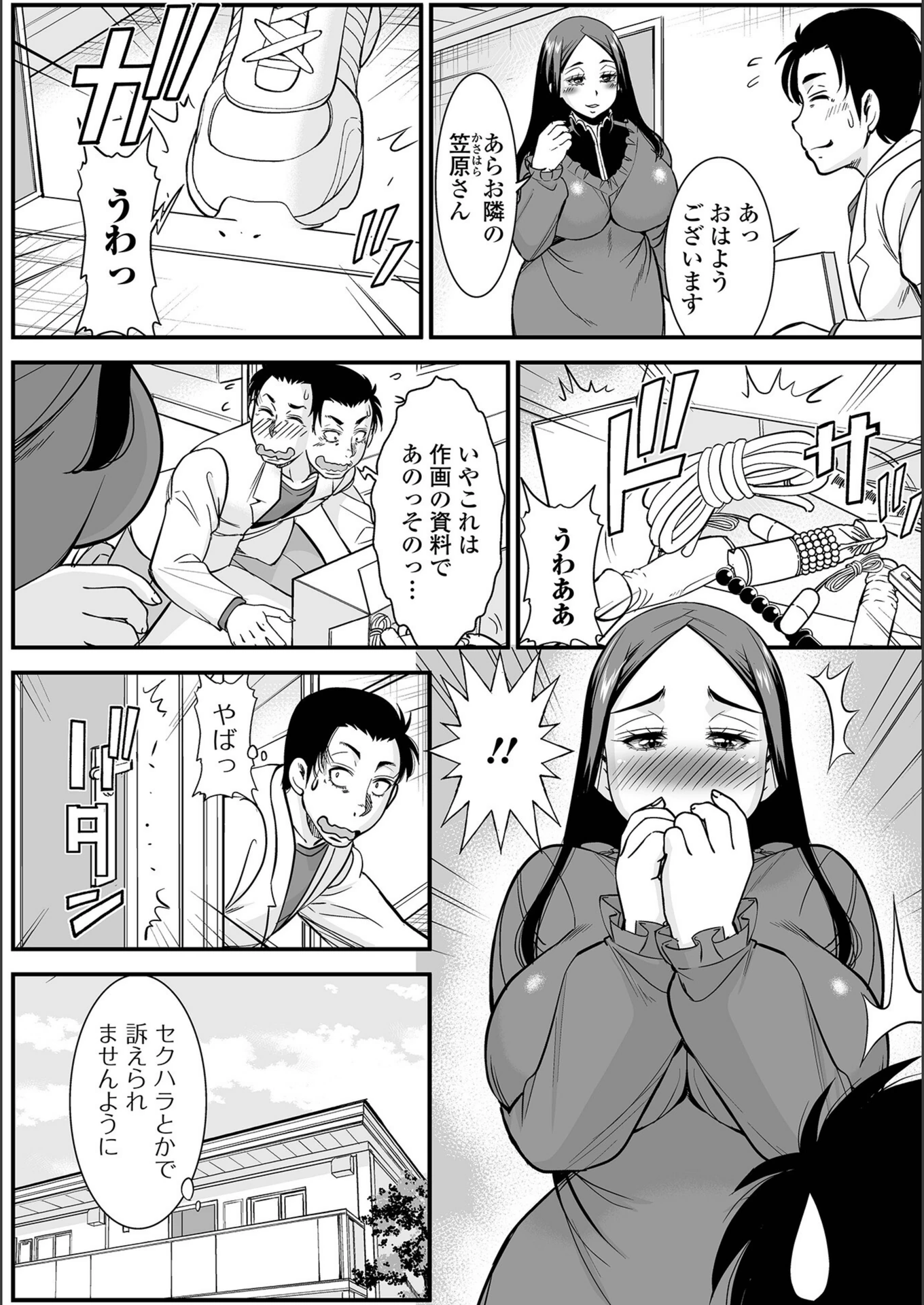 試し読み 8枚目