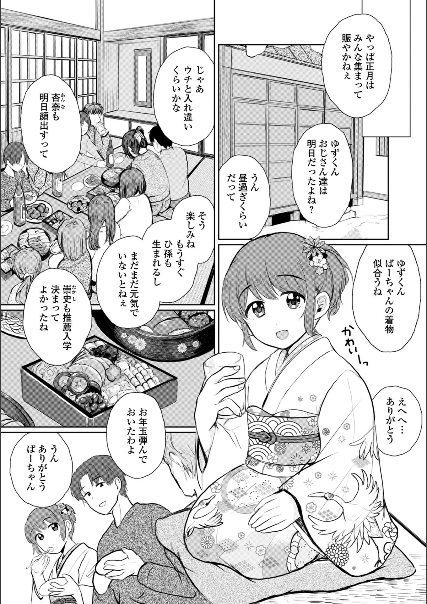 試し読み 2枚目