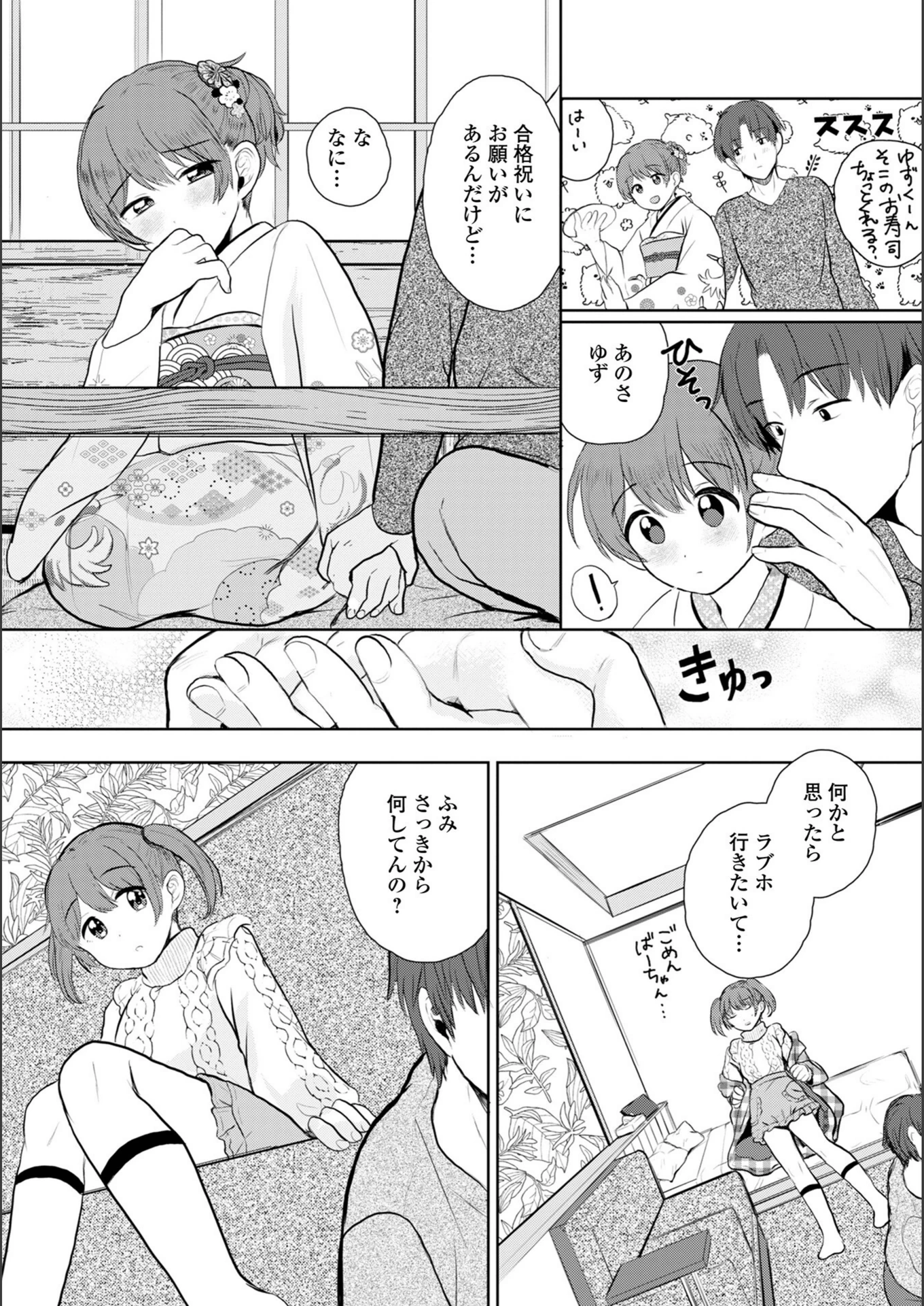 試し読み 3枚目
