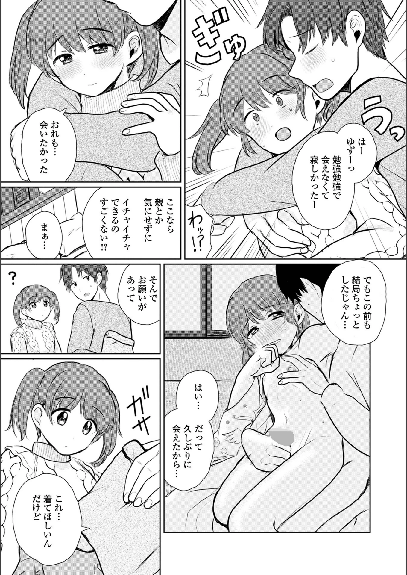 試し読み 4枚目