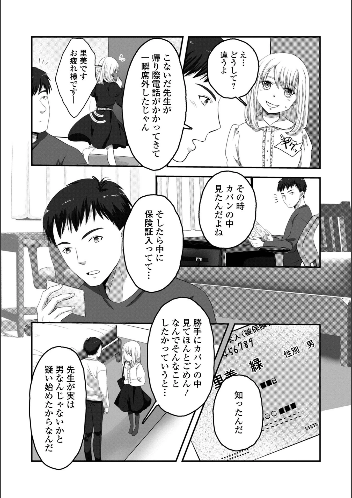 試し読み 2枚目