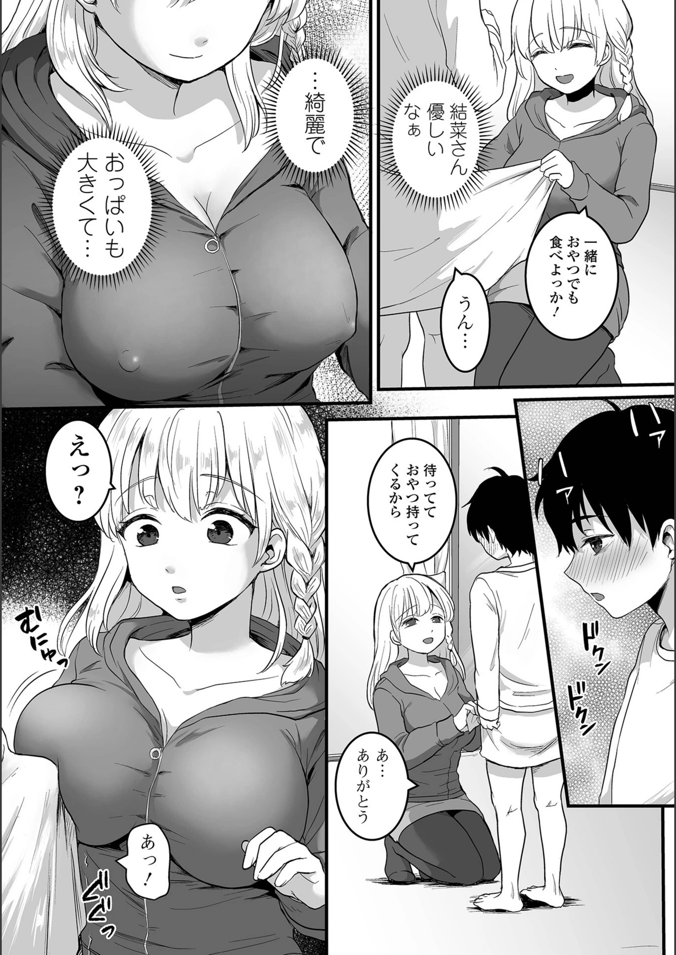 試し読み 4枚目