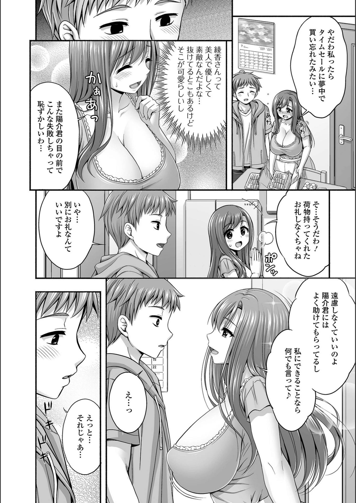 試し読み 4枚目