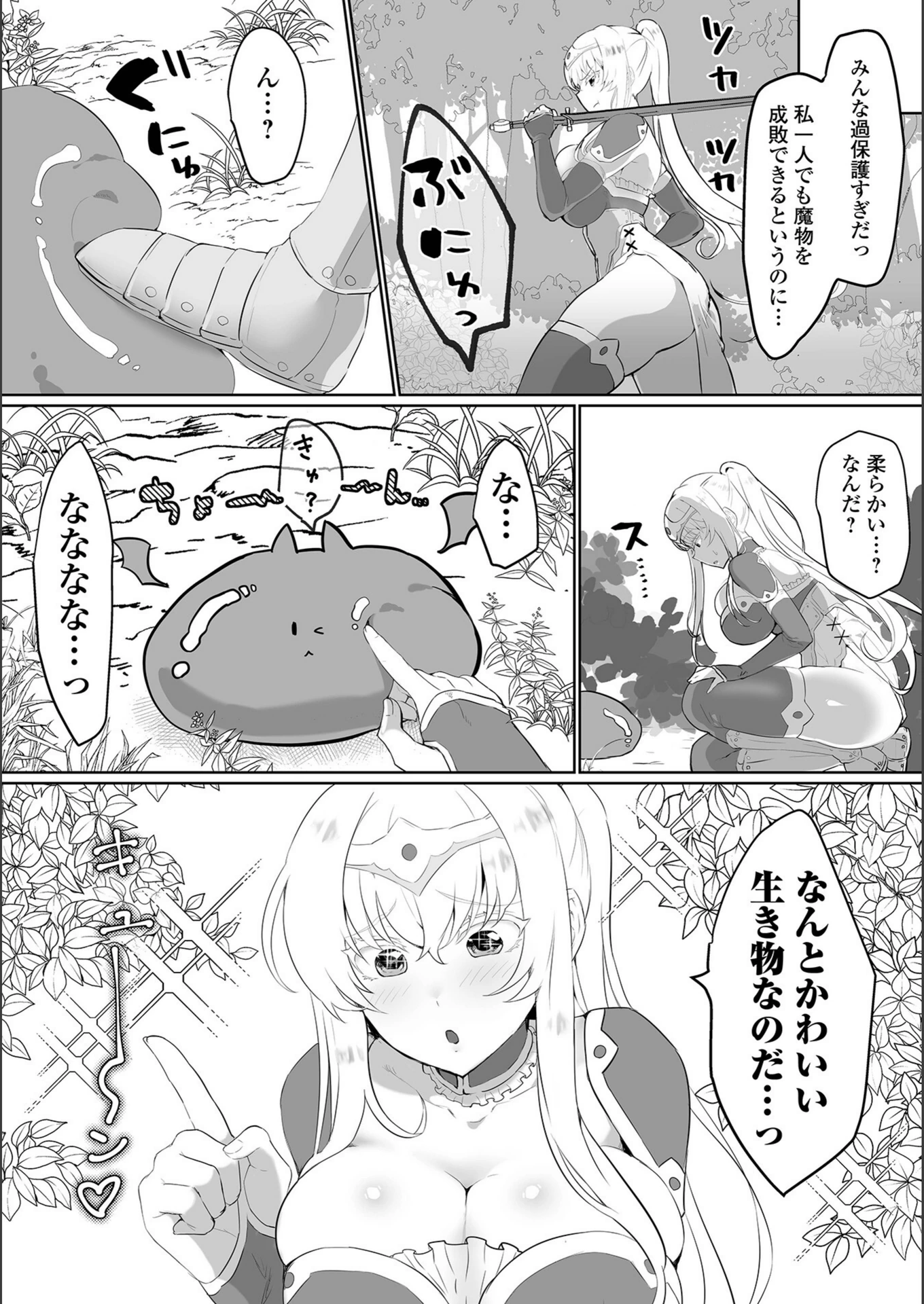 試し読み 4枚目