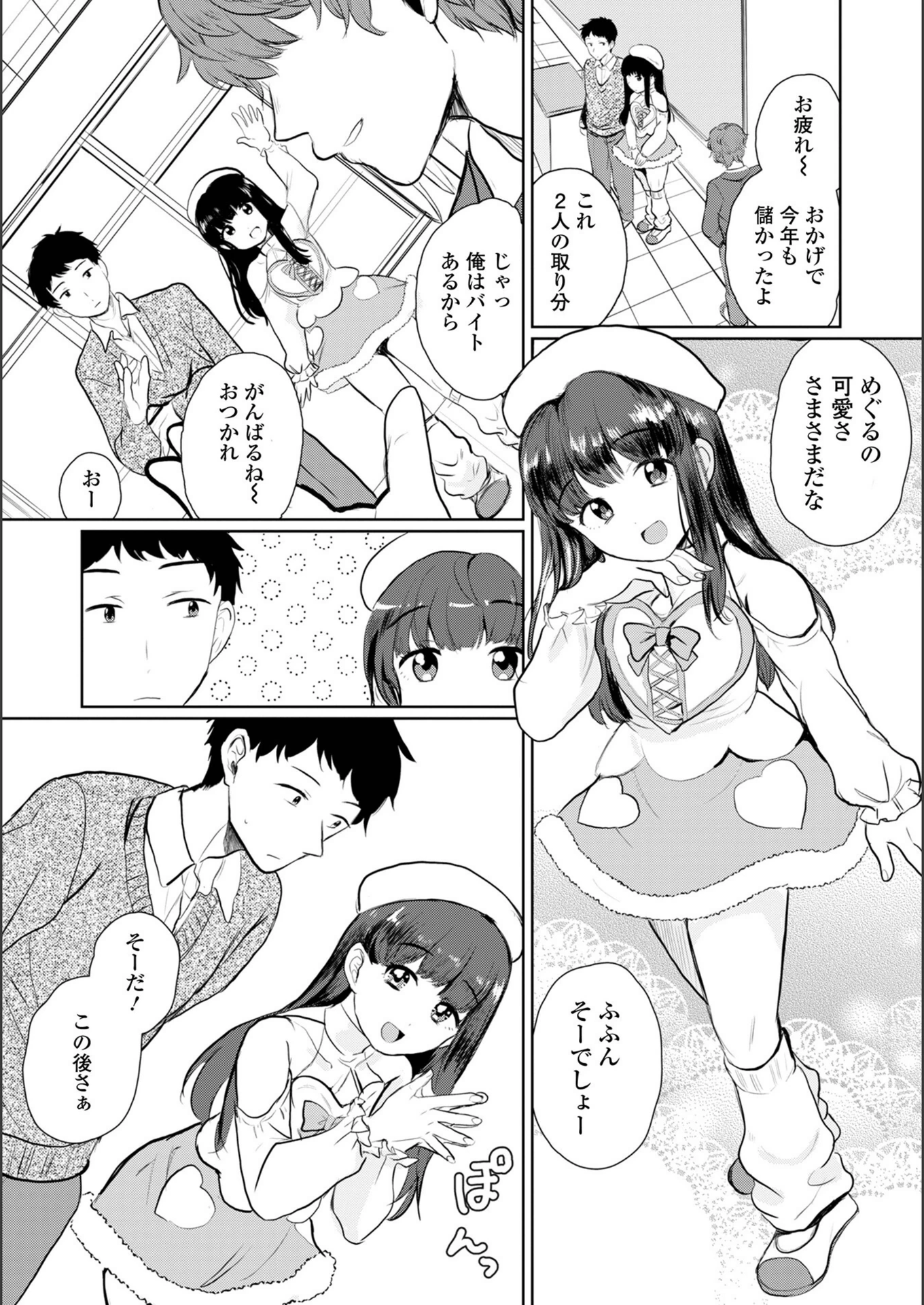 試し読み 2枚目
