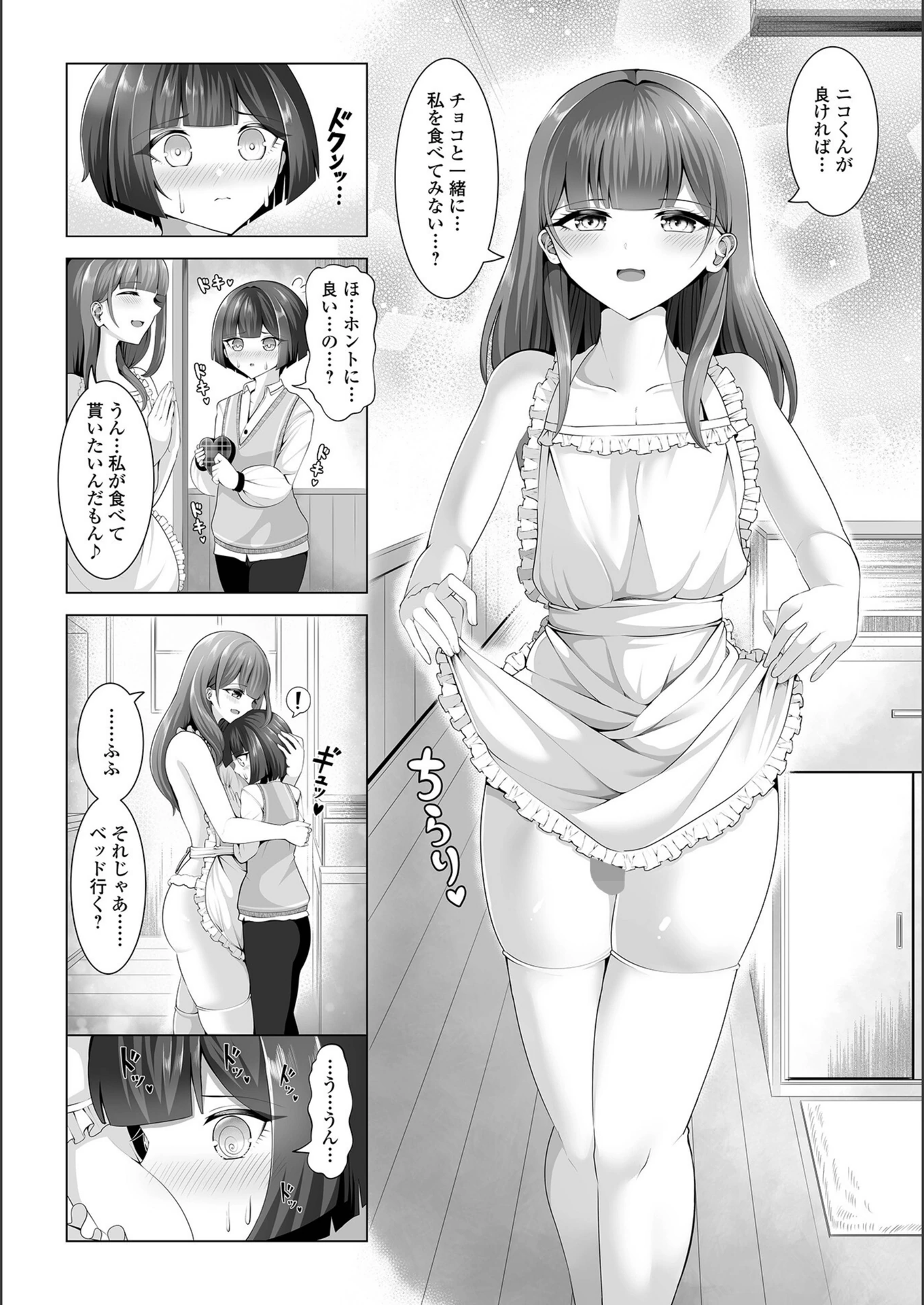試し読み 4枚目