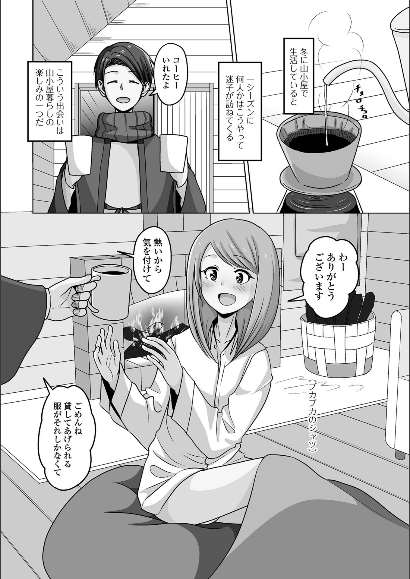 試し読み 2枚目