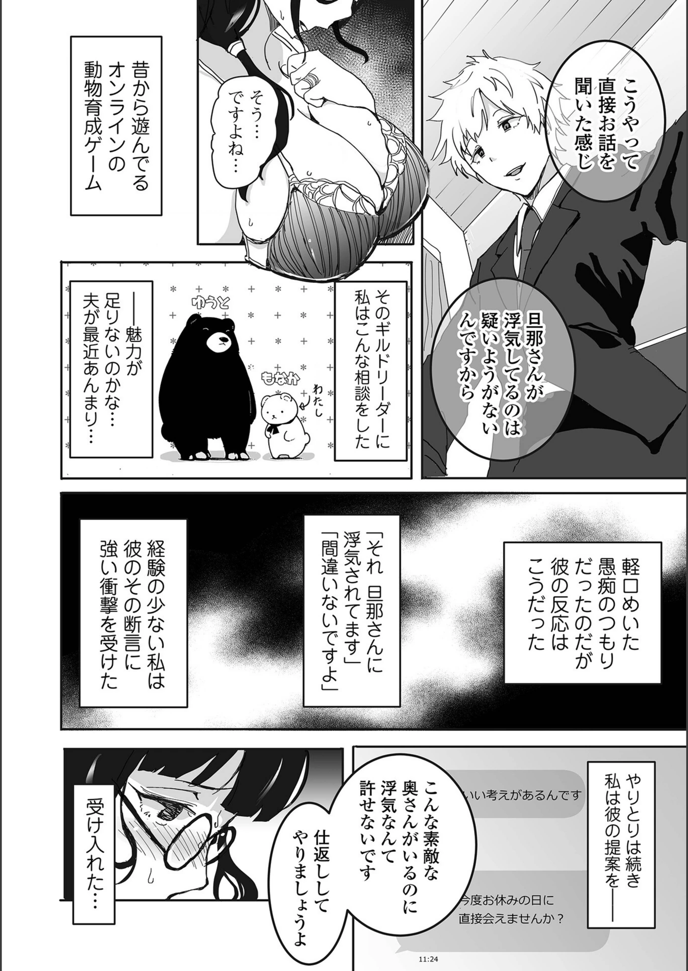 試し読み 2枚目