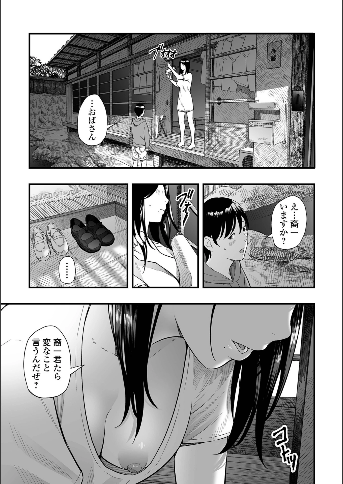試し読み 3枚目