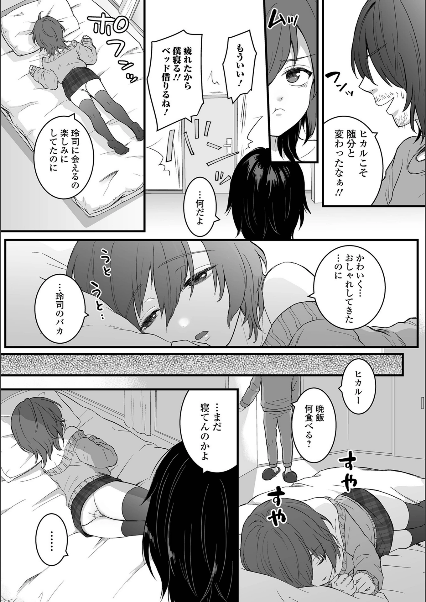 試し読み 3枚目