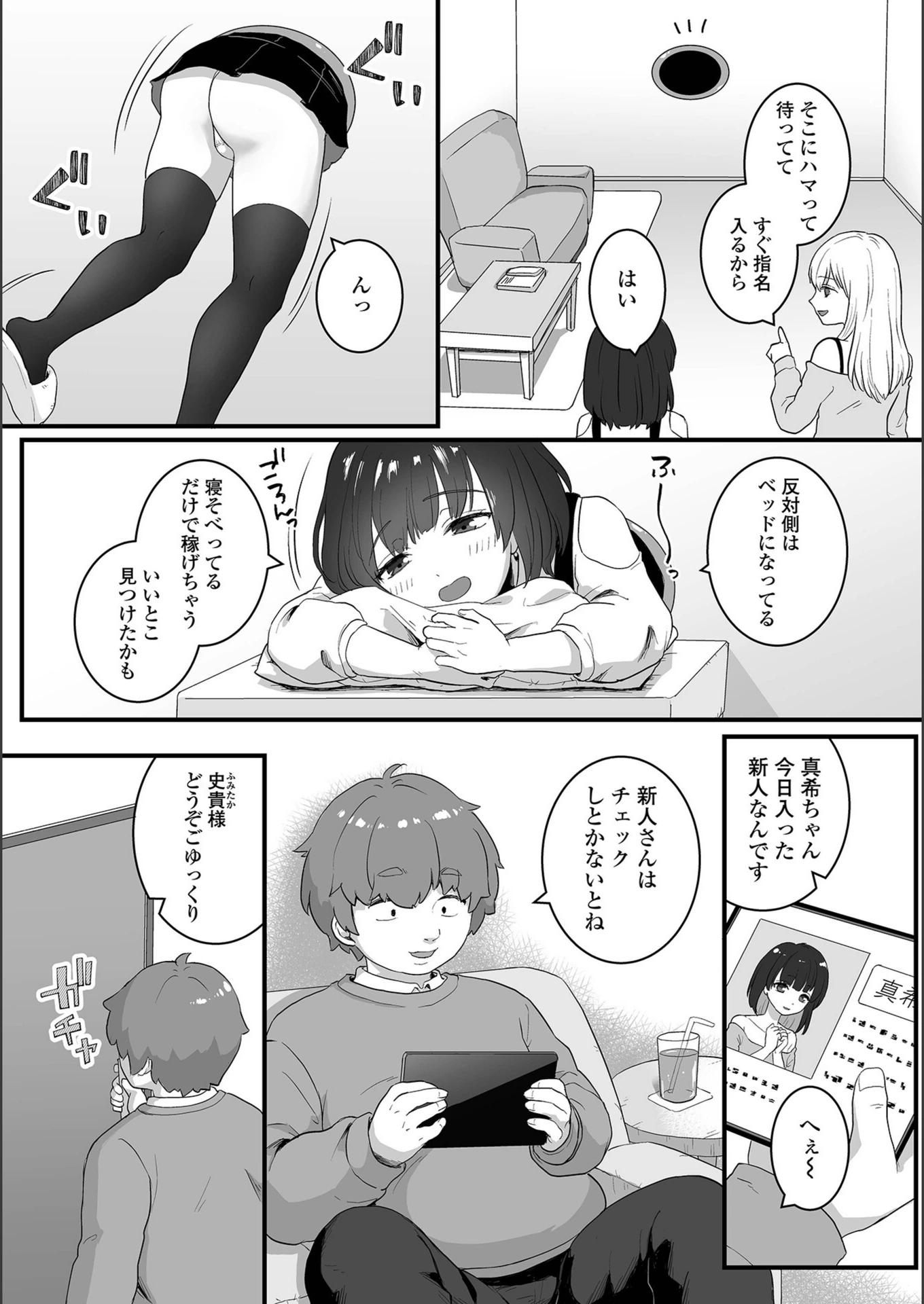 試し読み 8枚目