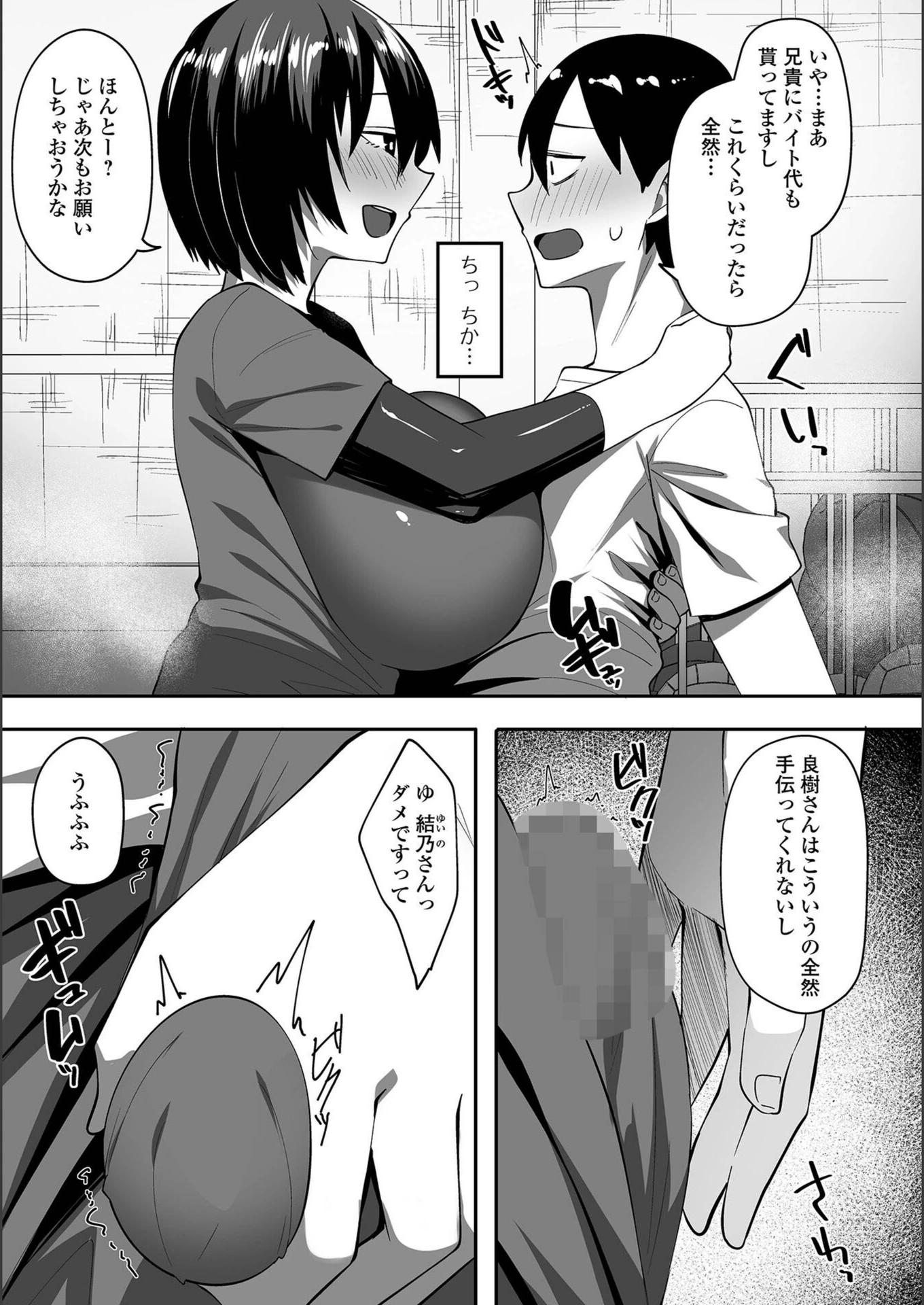 試し読み 3枚目