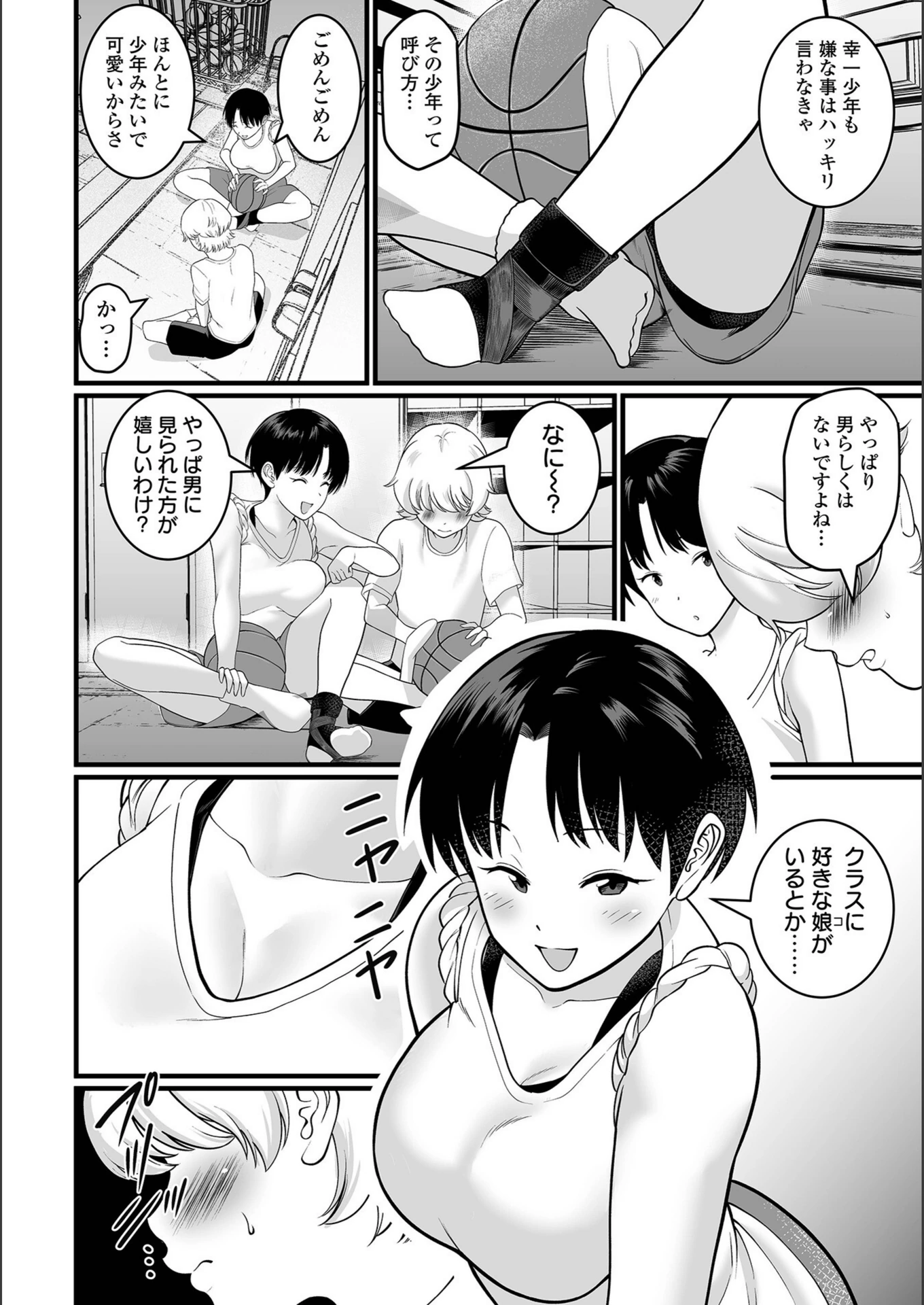 試し読み 4枚目