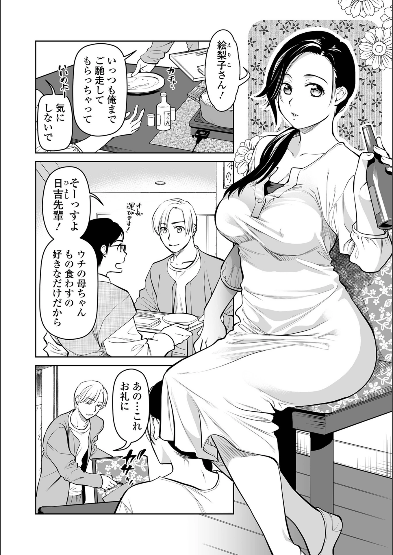 試し読み 2枚目