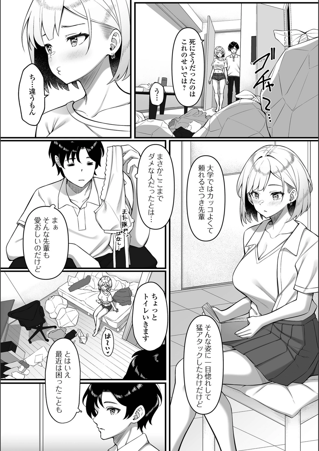 試し読み 2枚目