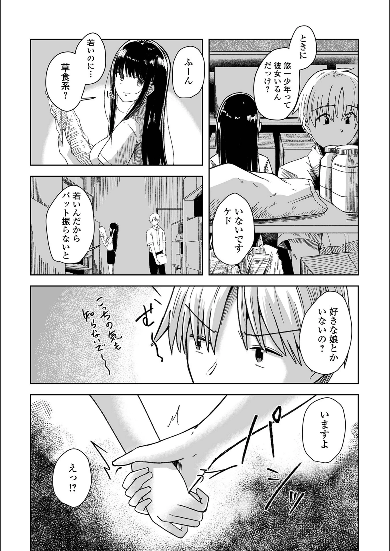 試し読み 4枚目
