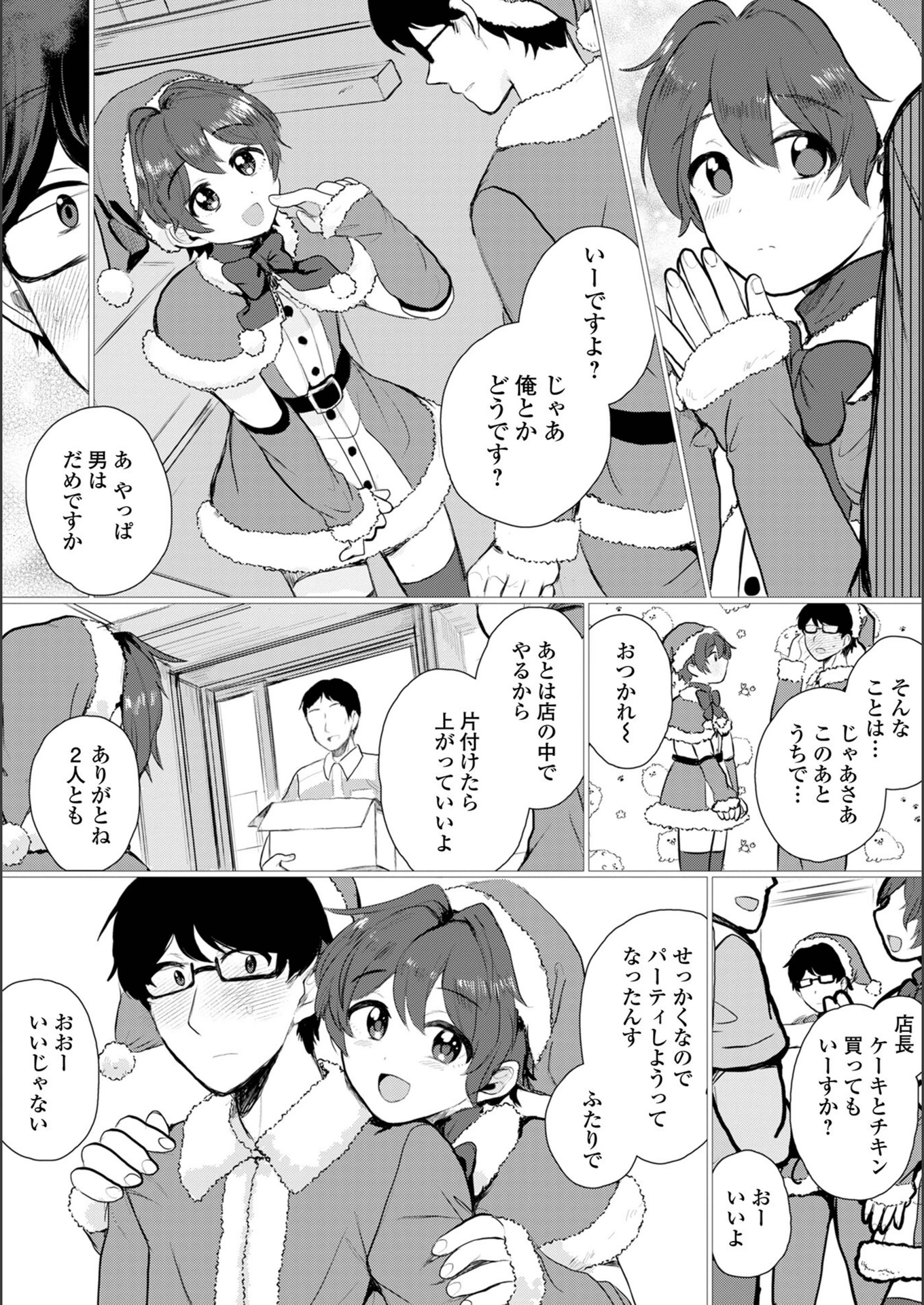 試し読み 5枚目