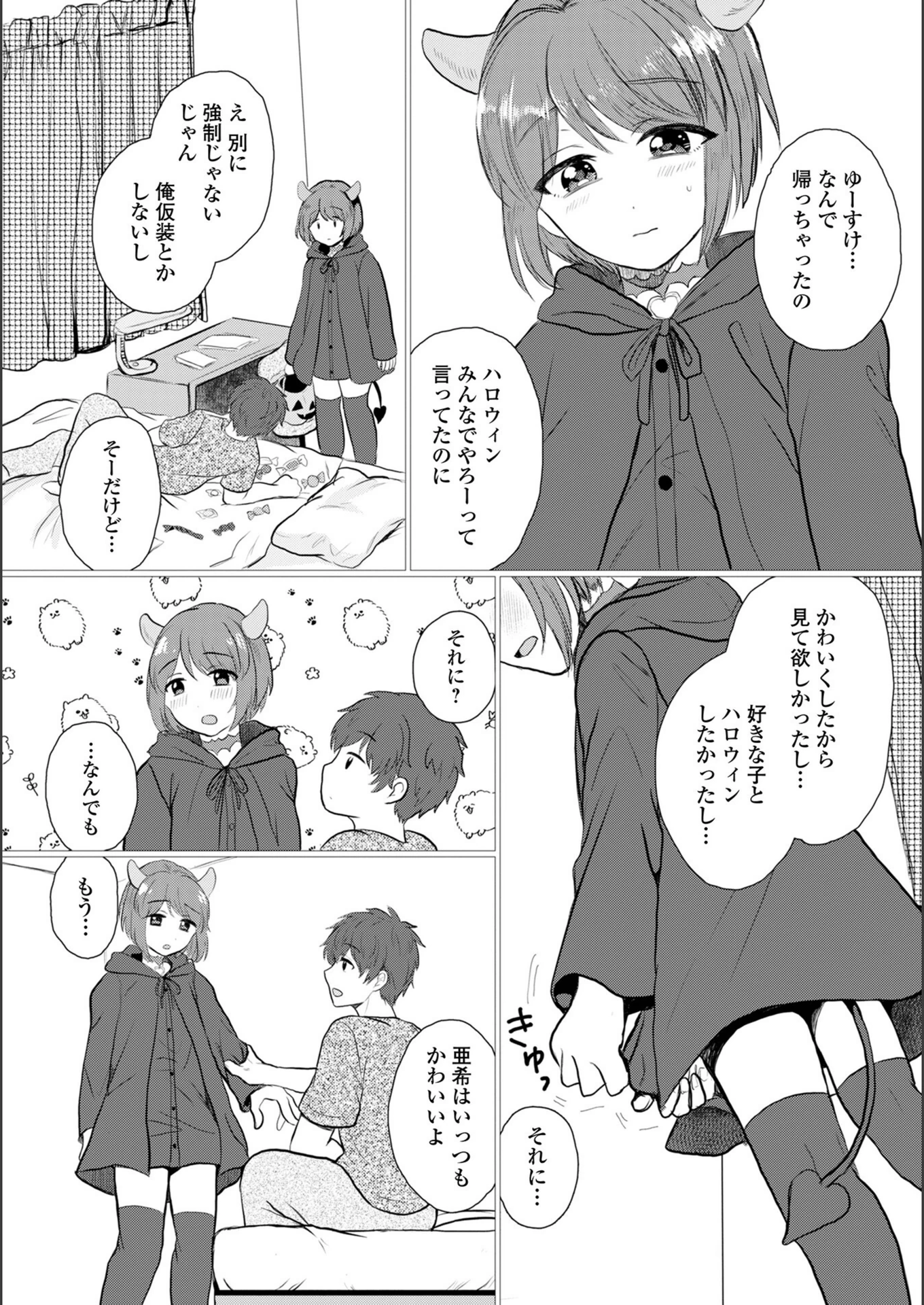 試し読み 8枚目
