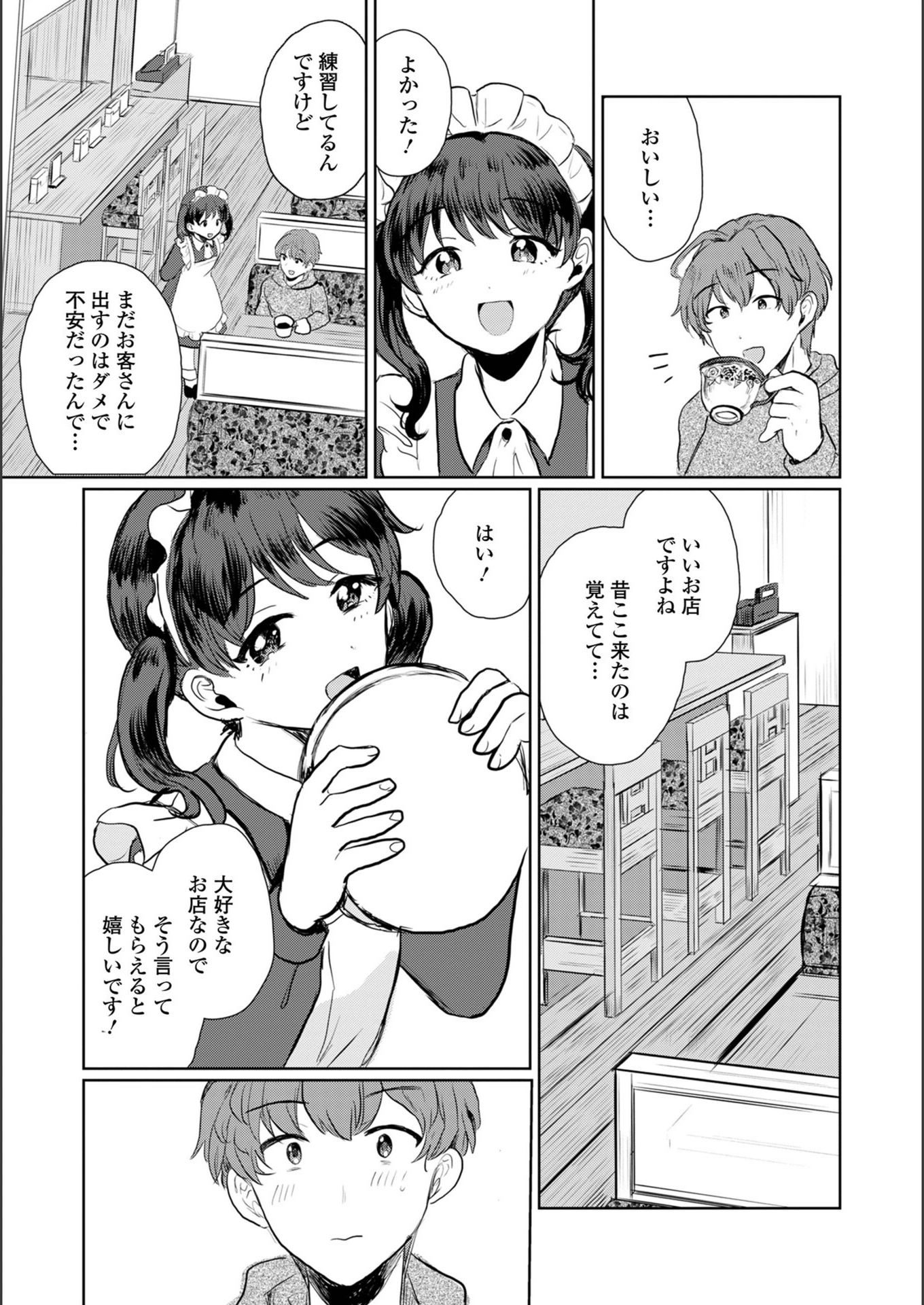 試し読み 3枚目