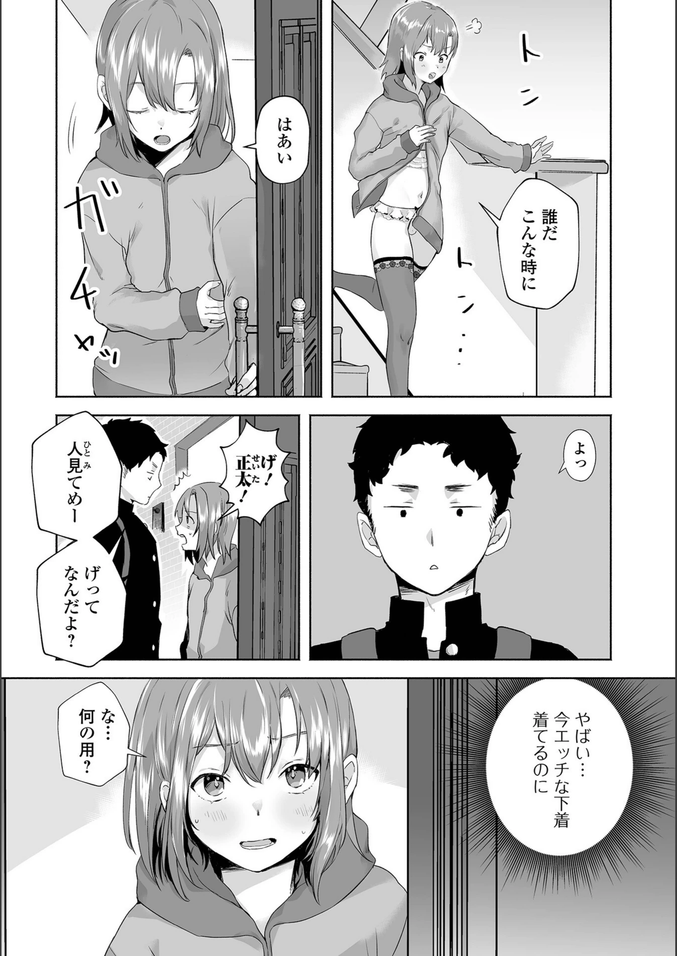 試し読み 2枚目