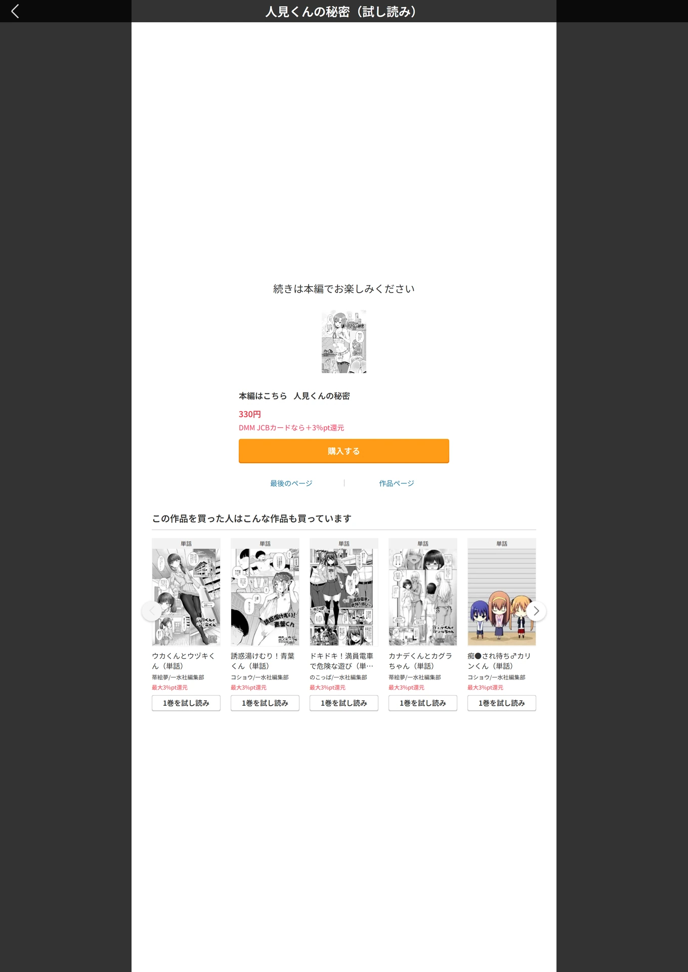 試し読み 5枚目