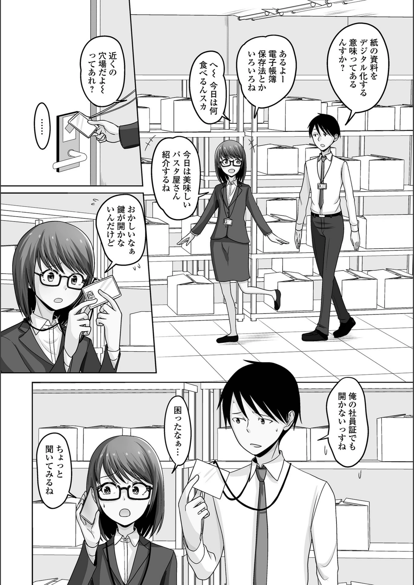 試し読み 2枚目