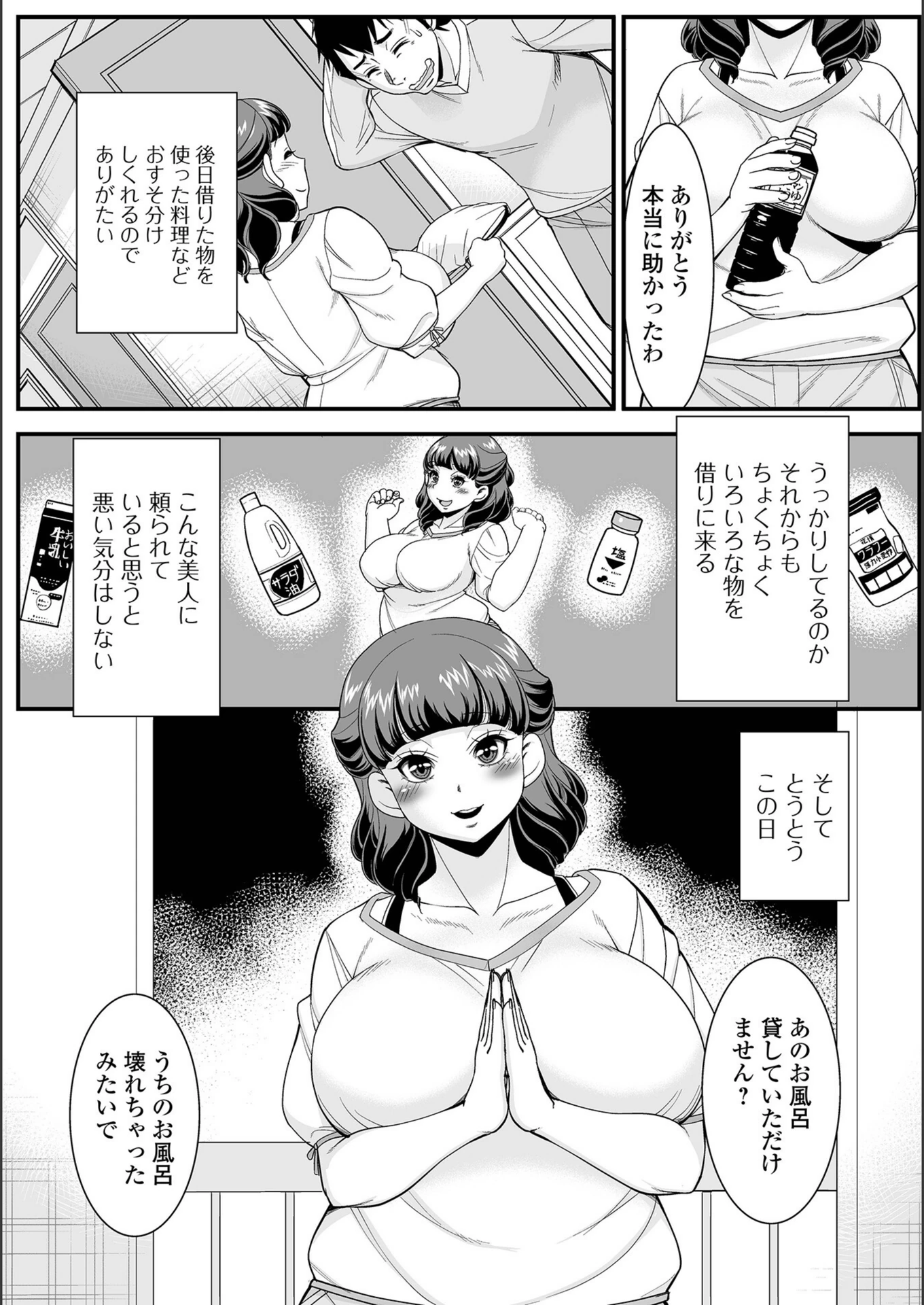 試し読み 2枚目