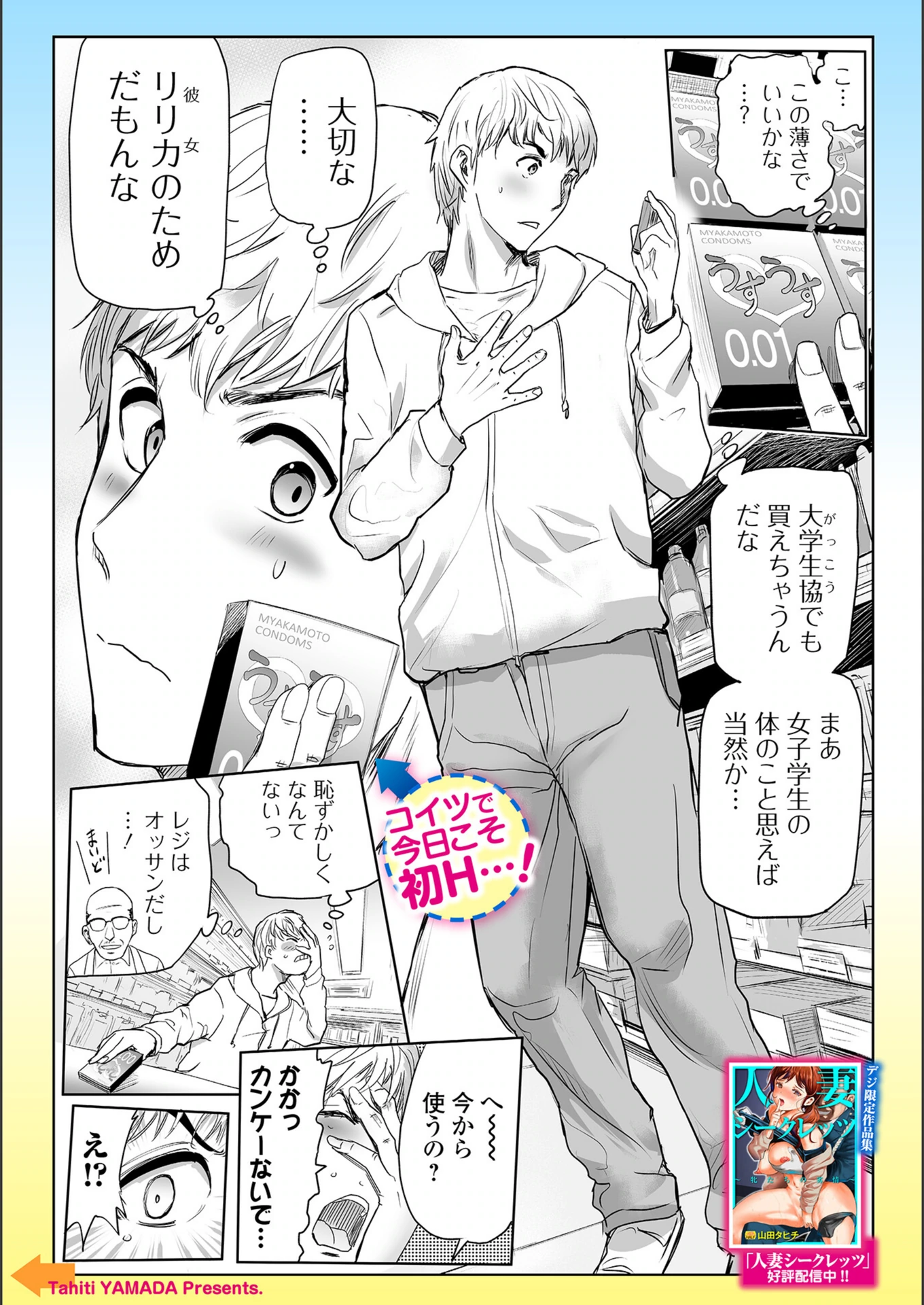 試し読み 1枚目