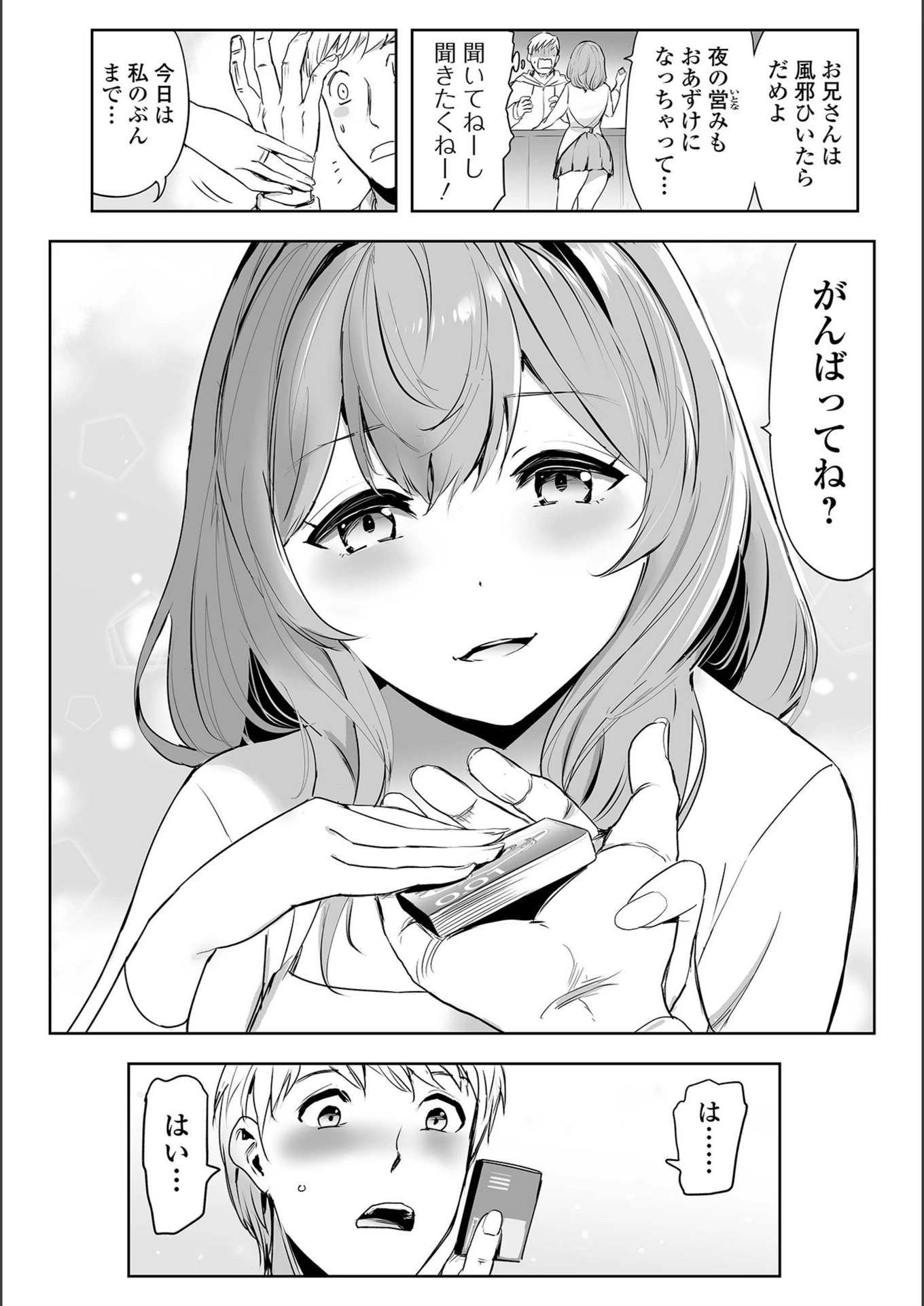 試し読み 4枚目