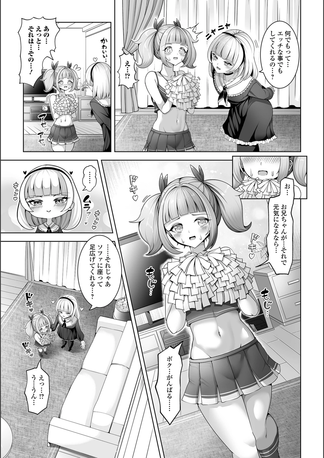 試し読み 3枚目