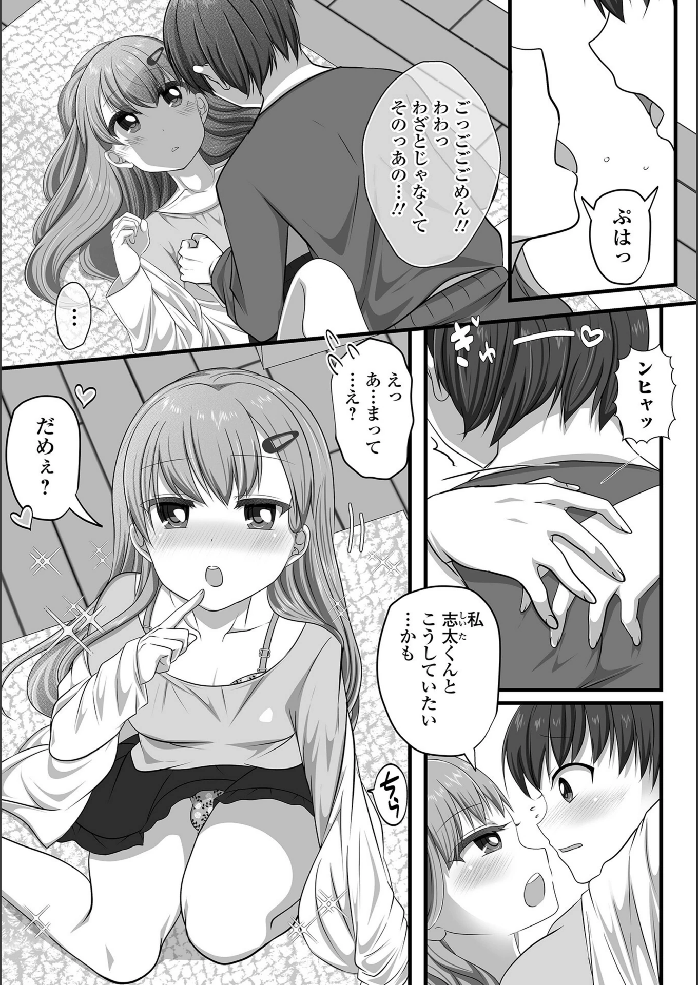 試し読み 3枚目
