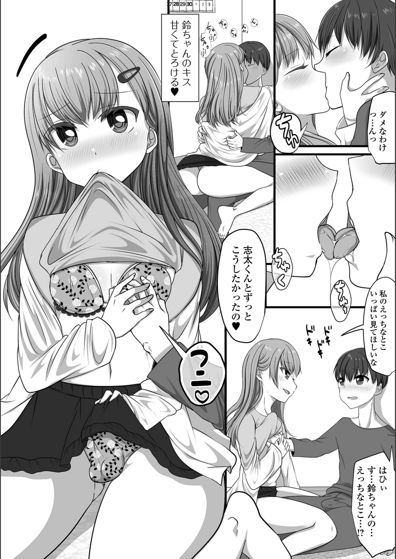 試し読み 4枚目