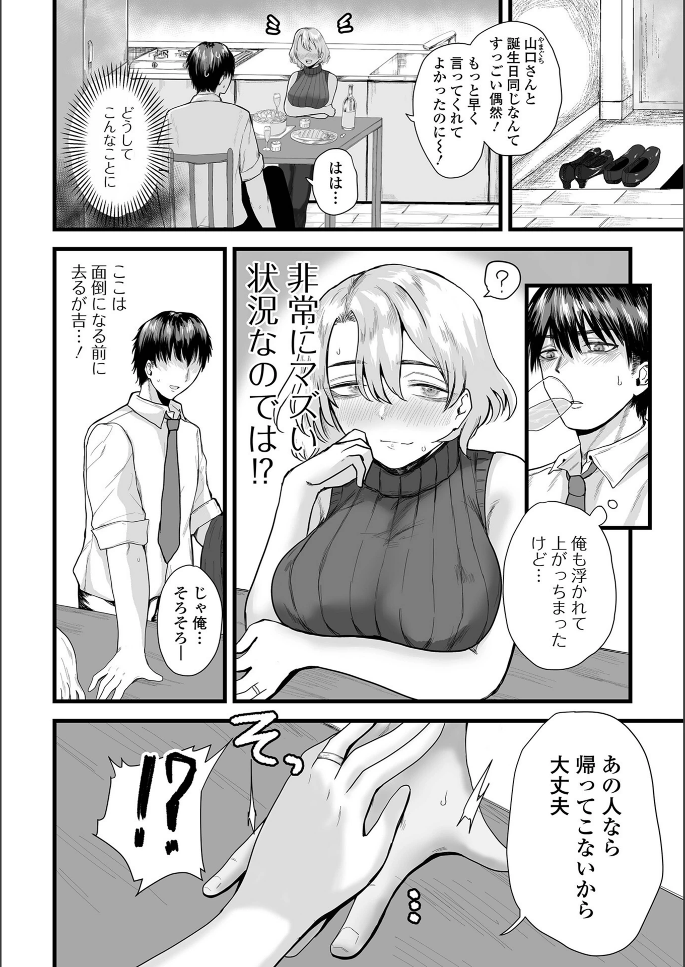 試し読み 2枚目