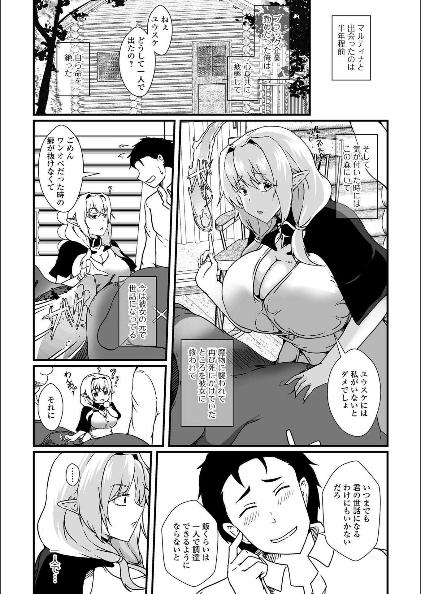 試し読み 2枚目
