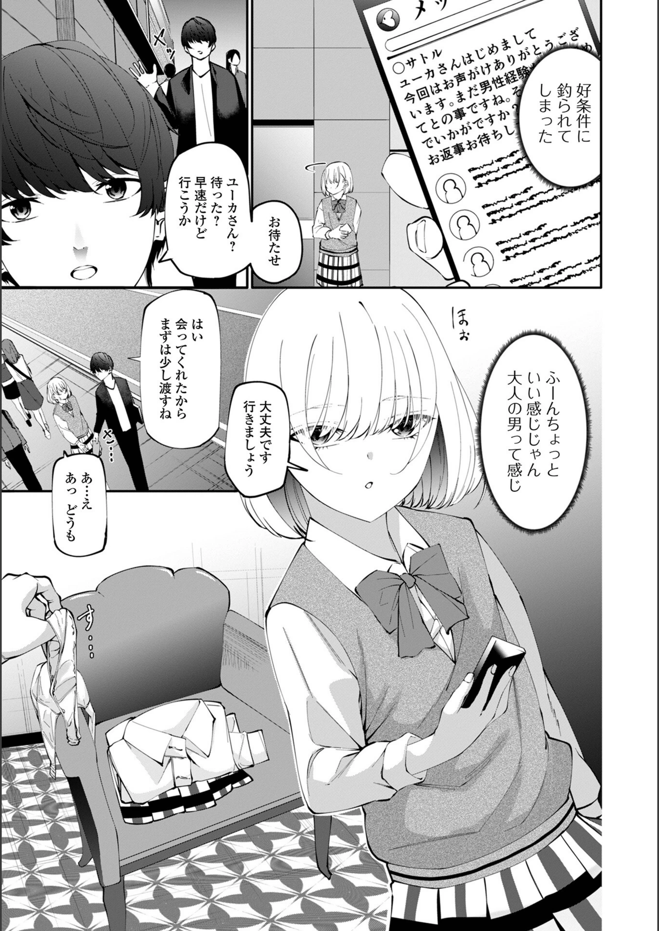 試し読み 3枚目