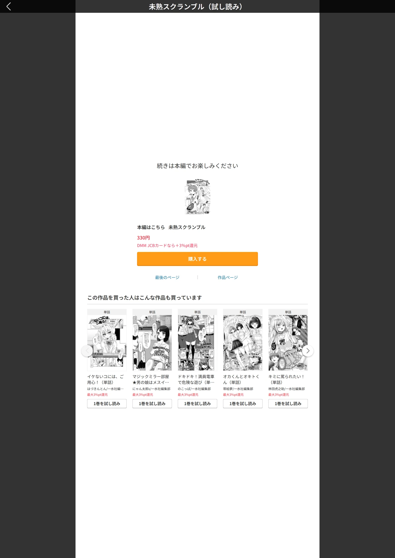 試し読み 5枚目