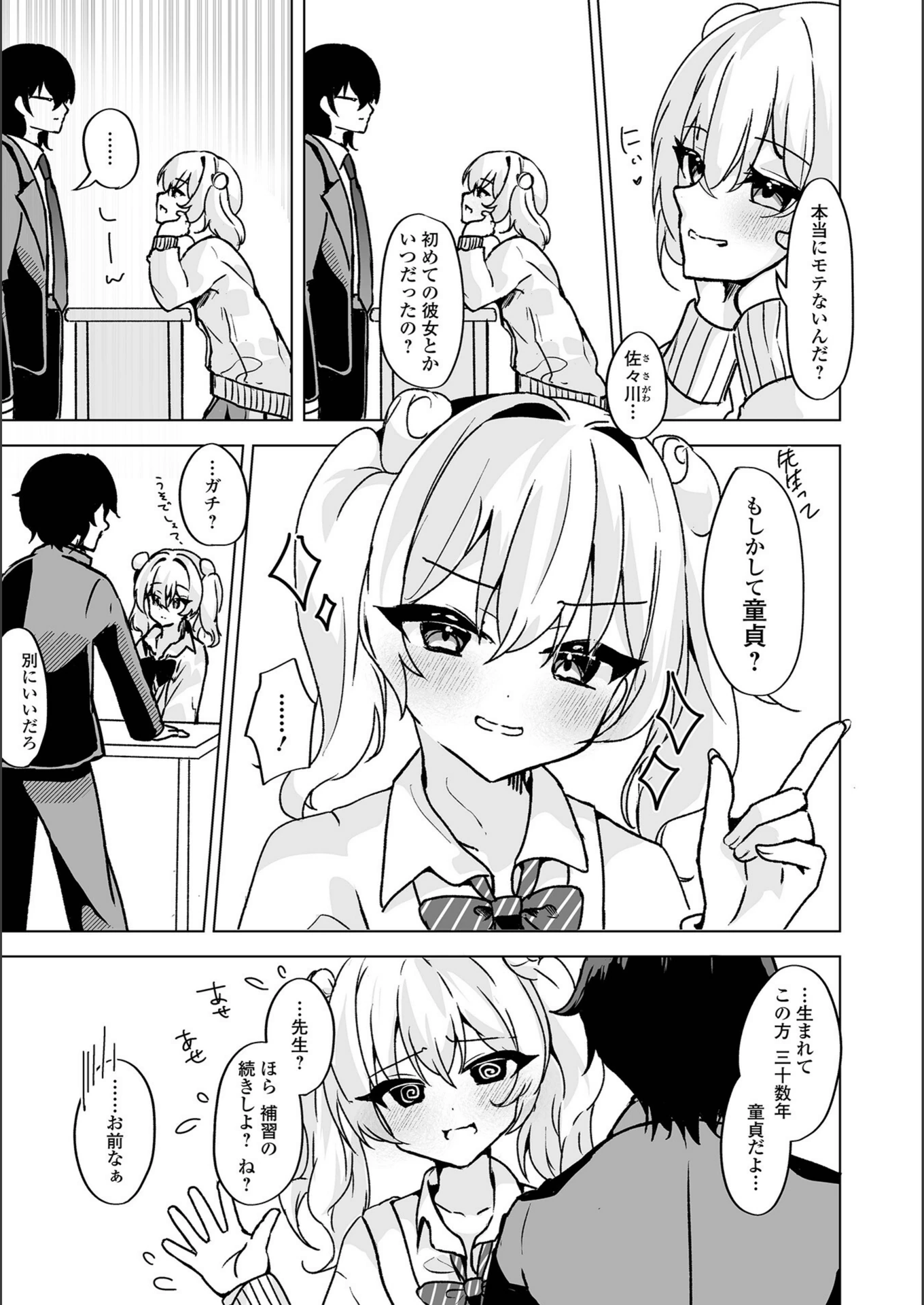 試し読み 3枚目