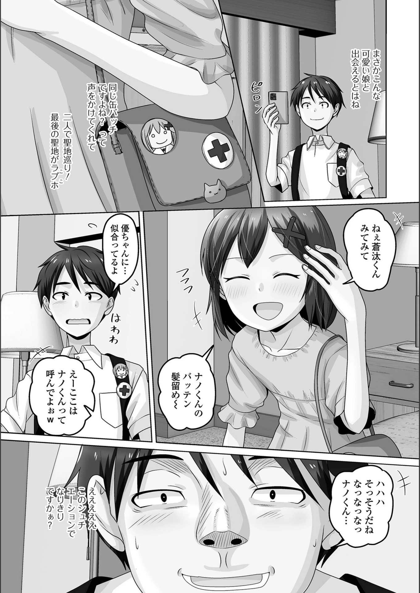 試し読み 3枚目