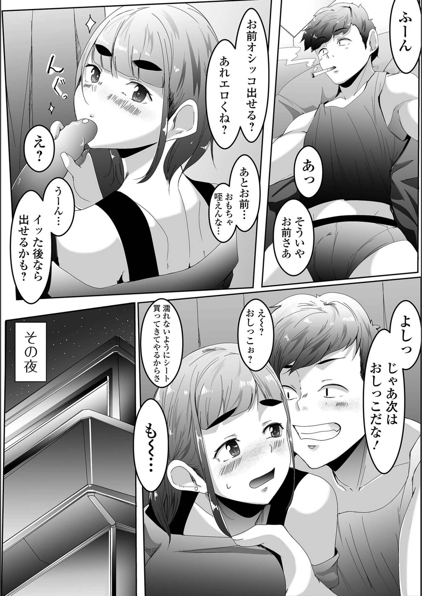 試し読み 6枚目