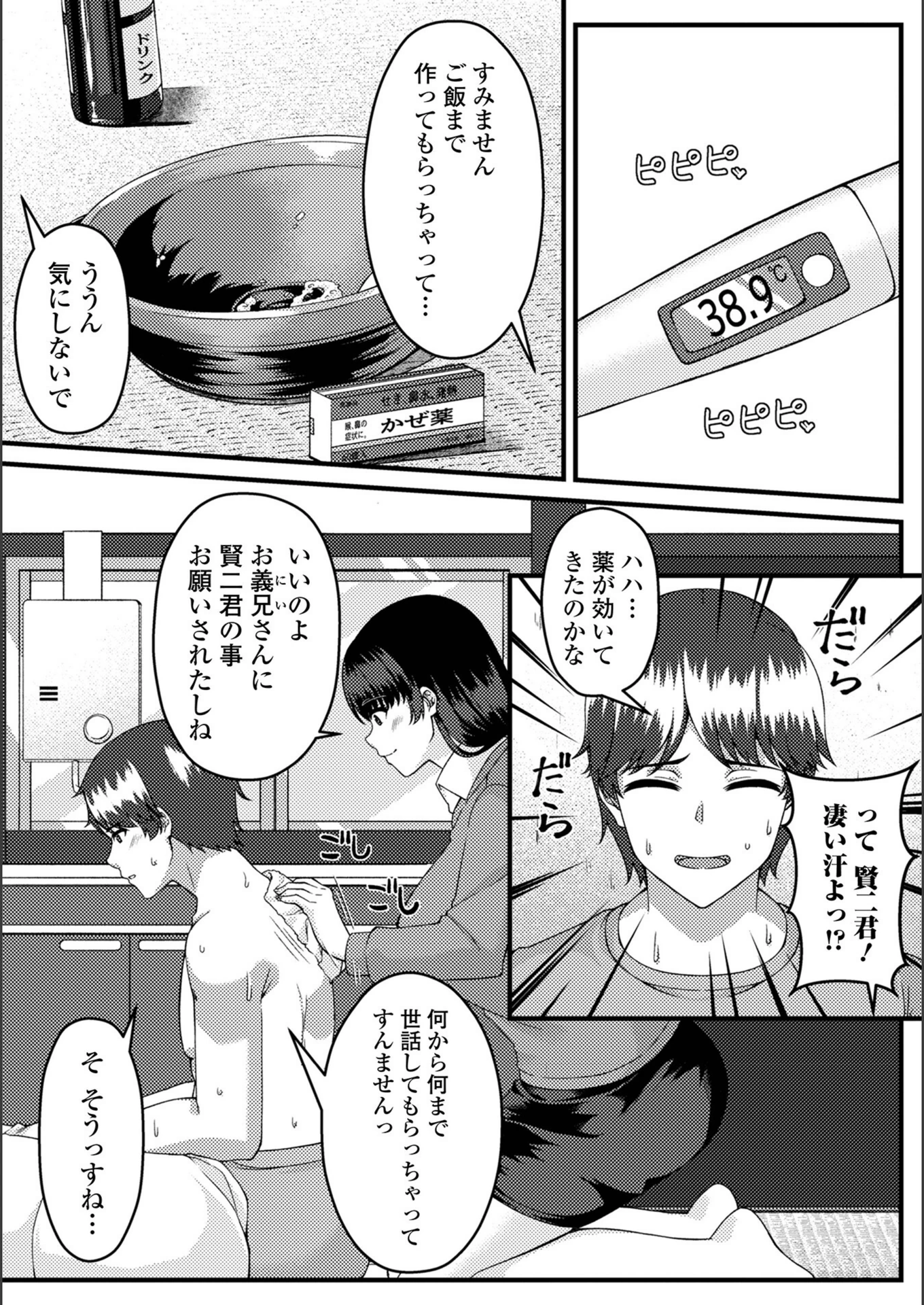 試し読み 2枚目