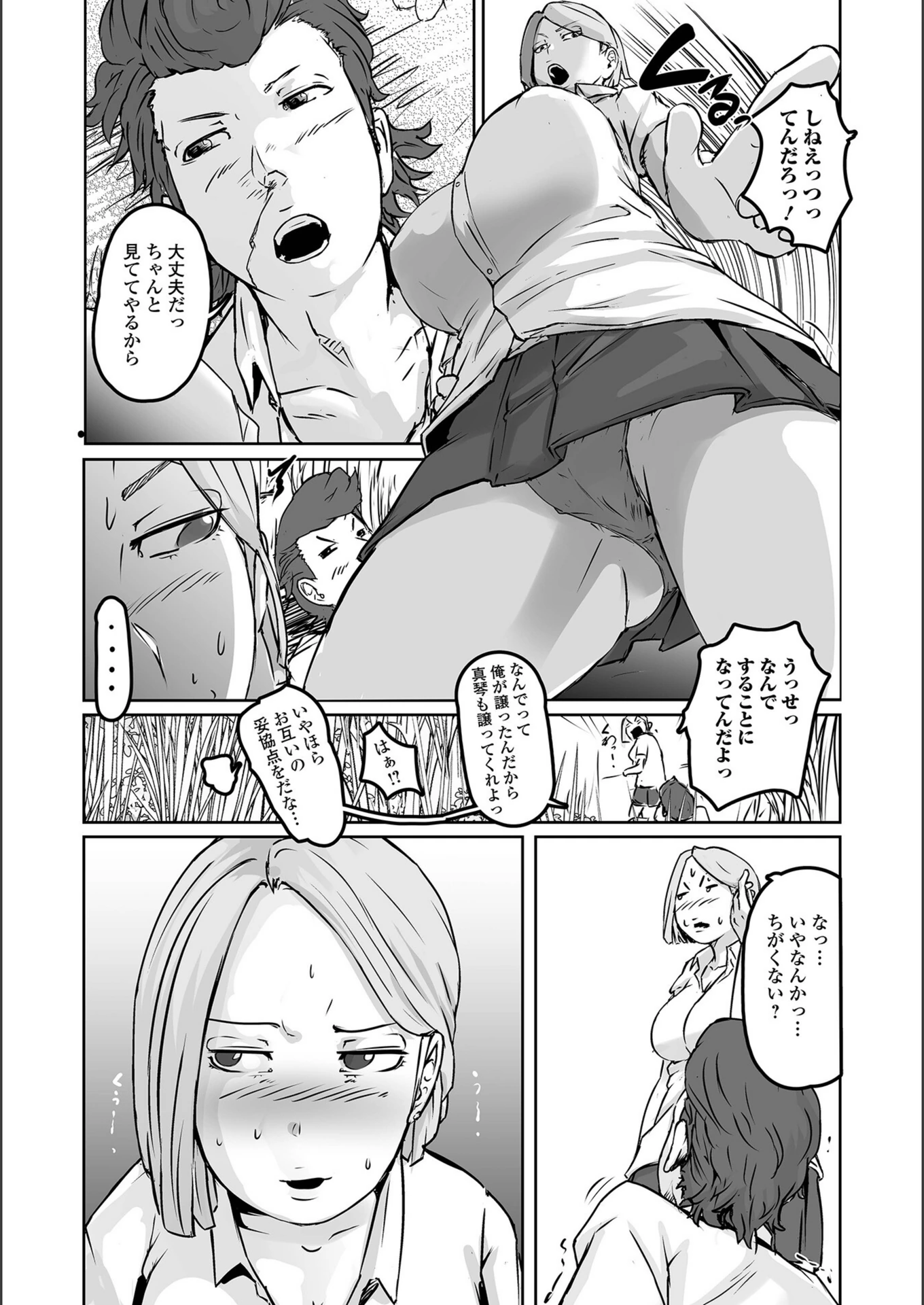 試し読み 3枚目