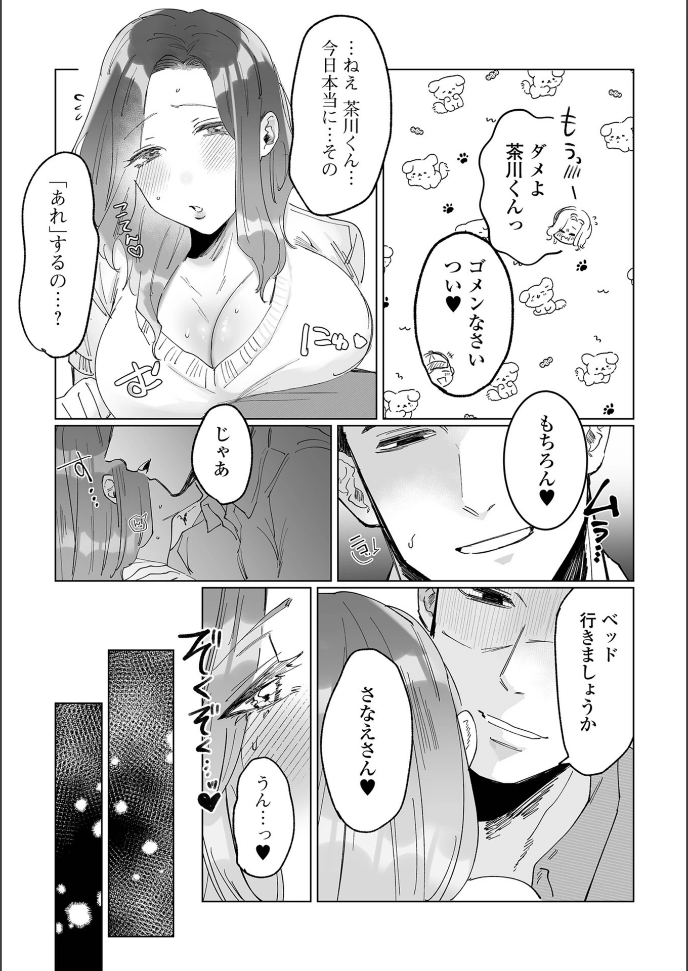 試し読み 3枚目