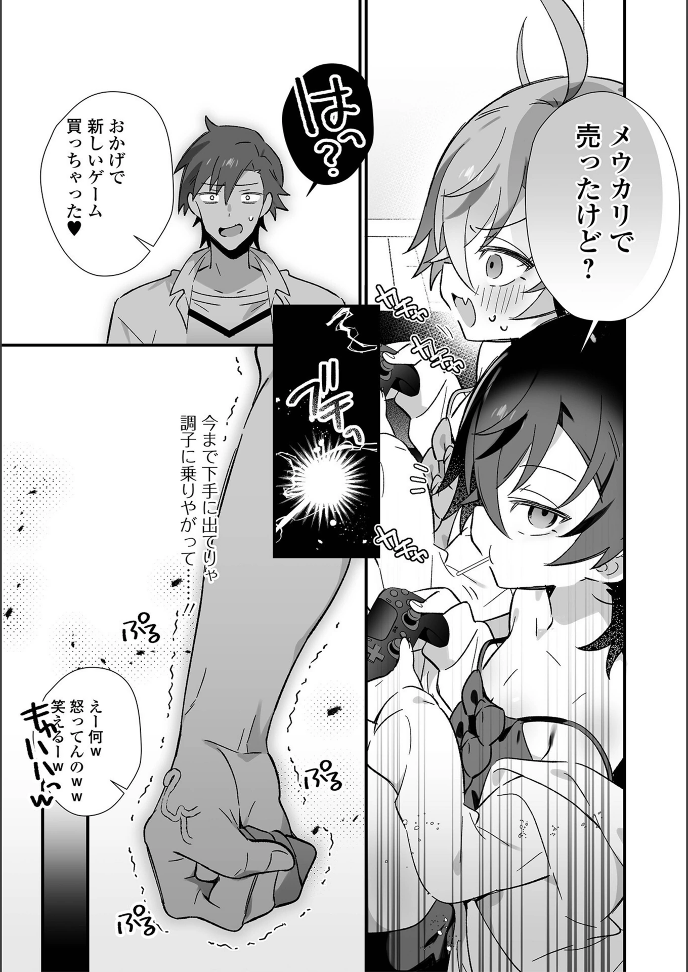 試し読み 5枚目